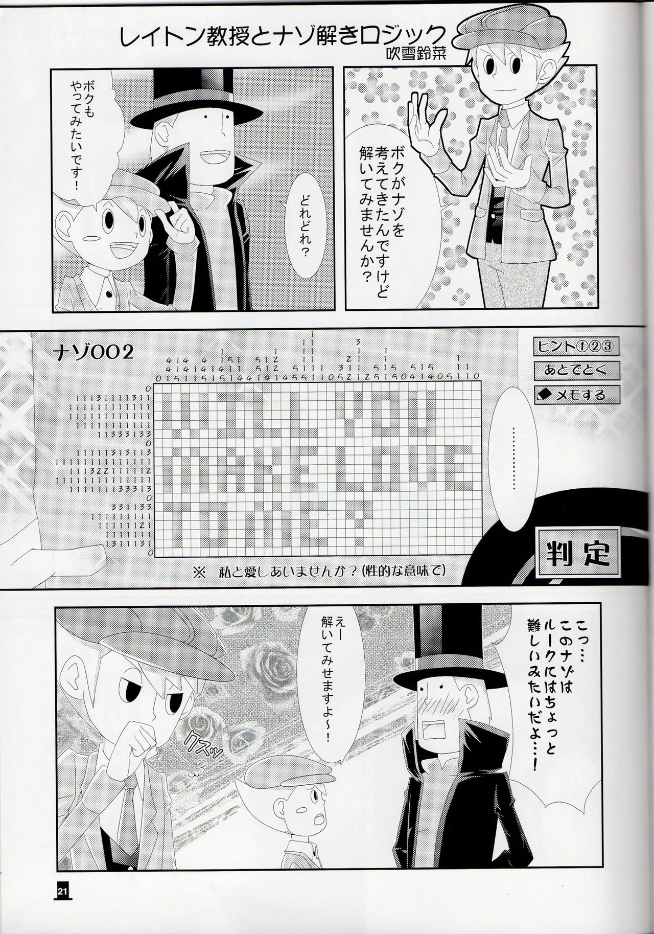 Bokura wa itsu demo Freedom! - Professor Layton dj - page21