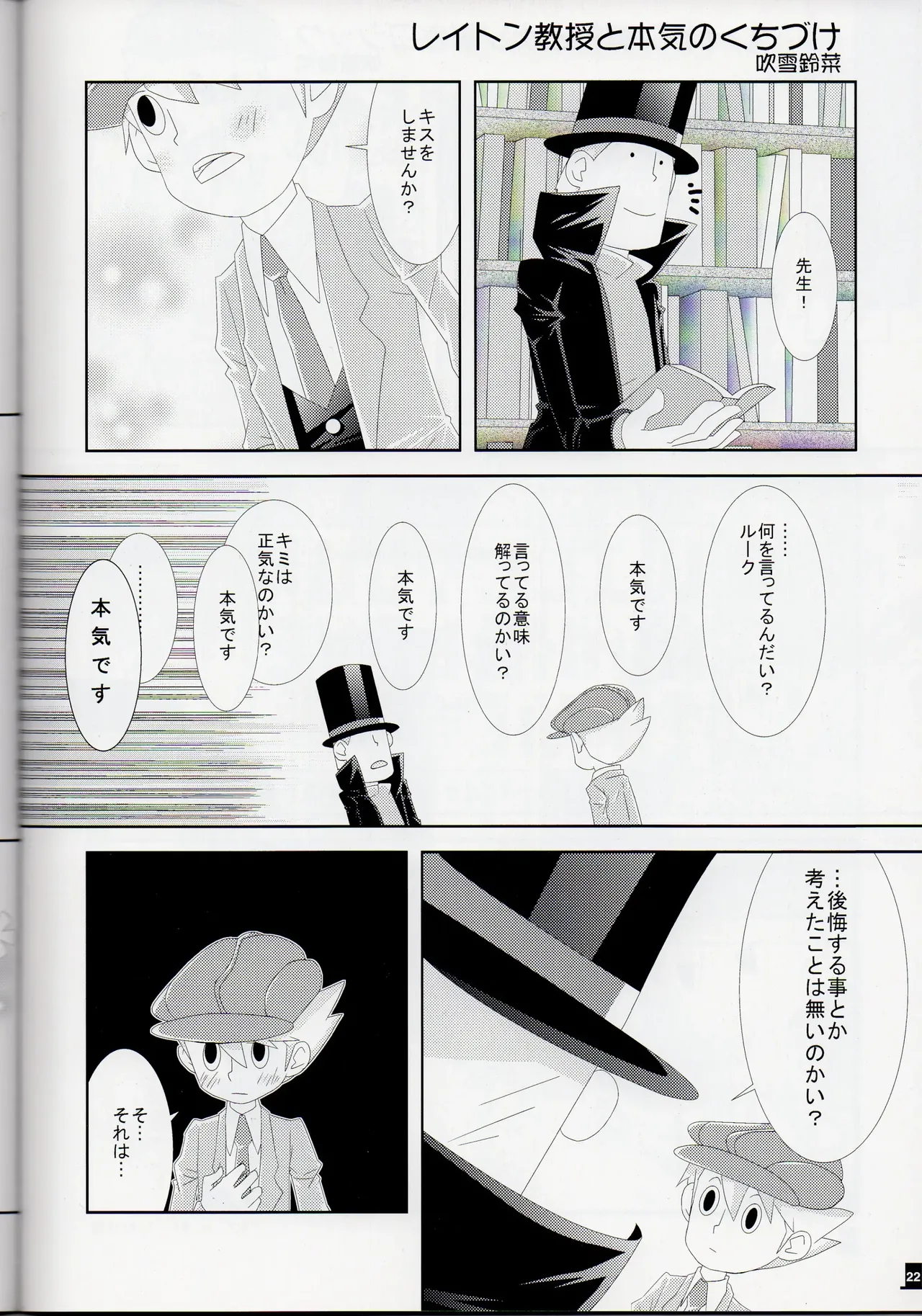 Bokura wa itsu demo Freedom! - Professor Layton dj - page22