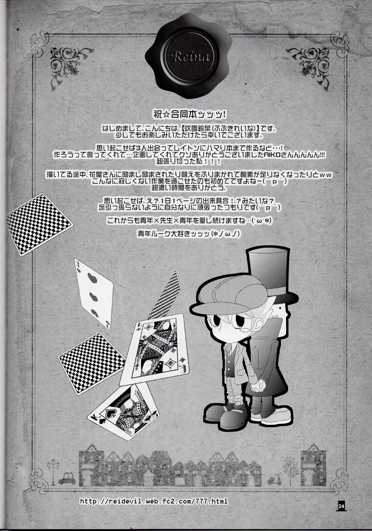 Bokura wa itsu demo Freedom! - Professor Layton dj - page24