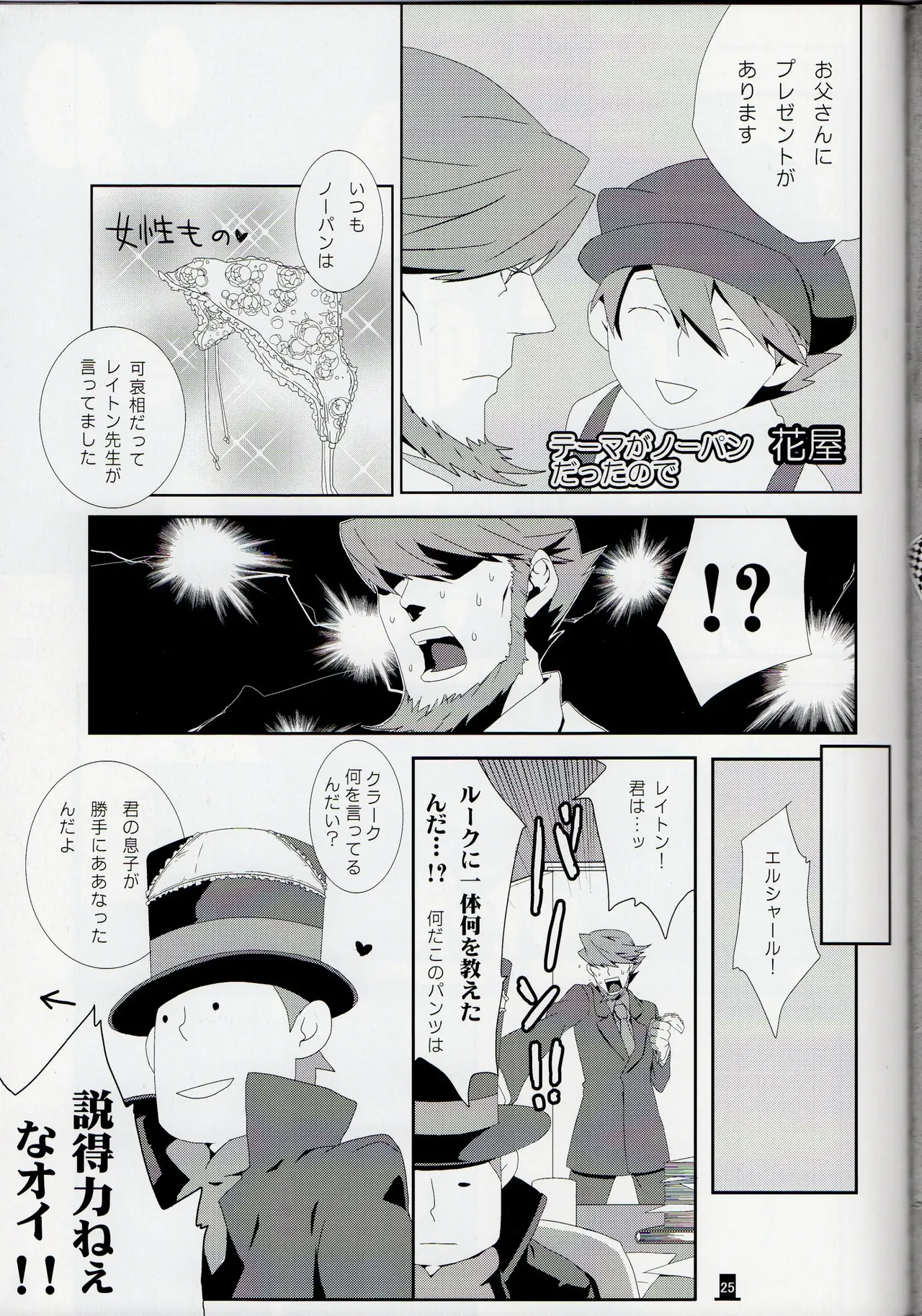 Bokura wa itsu demo Freedom! - Professor Layton dj - page25
