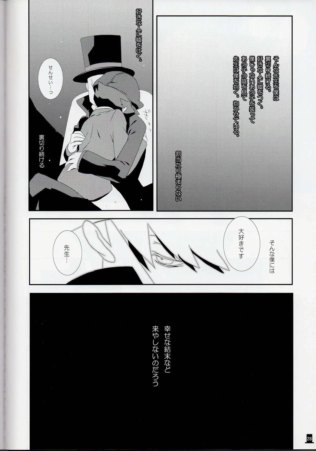 Bokura wa itsu demo Freedom! - Professor Layton dj - page28