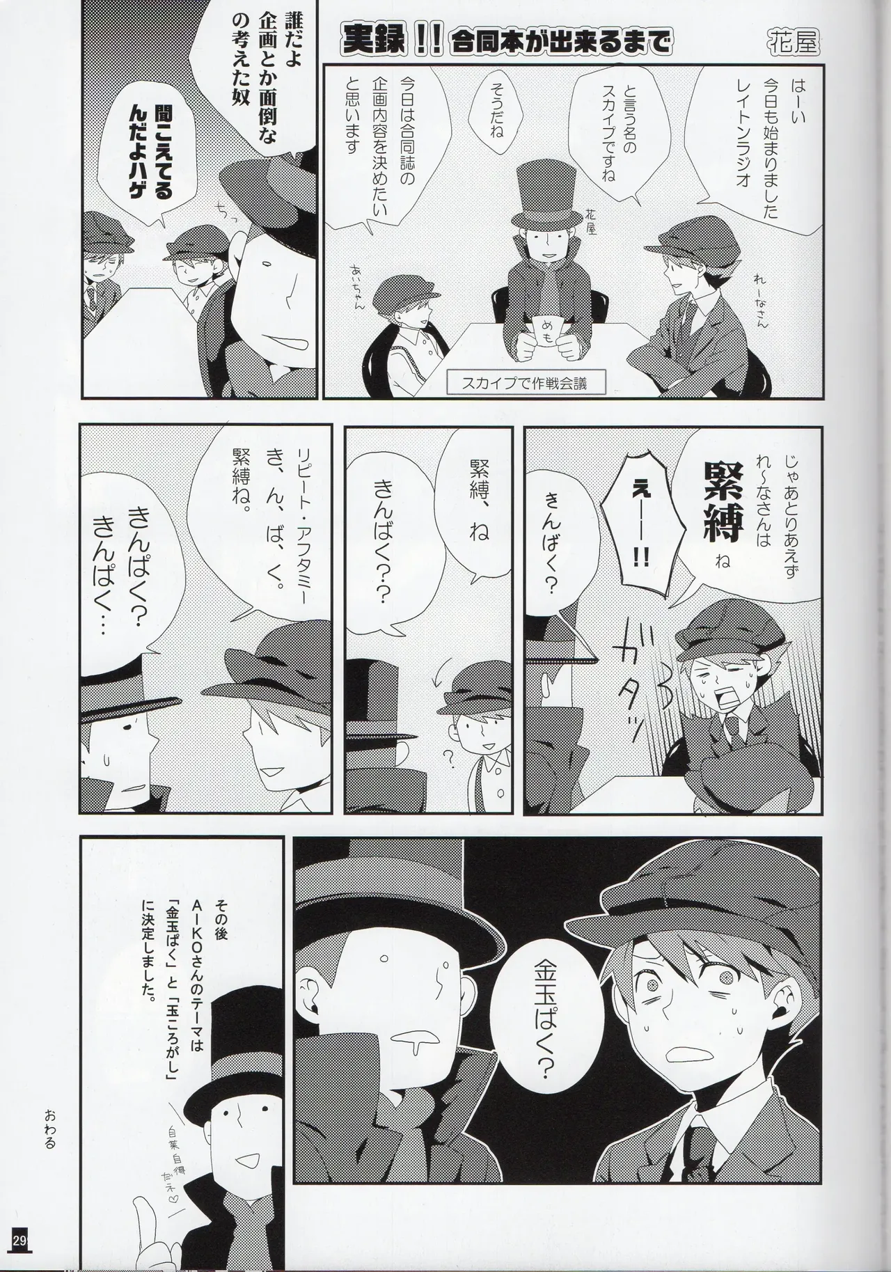 Bokura wa itsu demo Freedom! - Professor Layton dj - page29