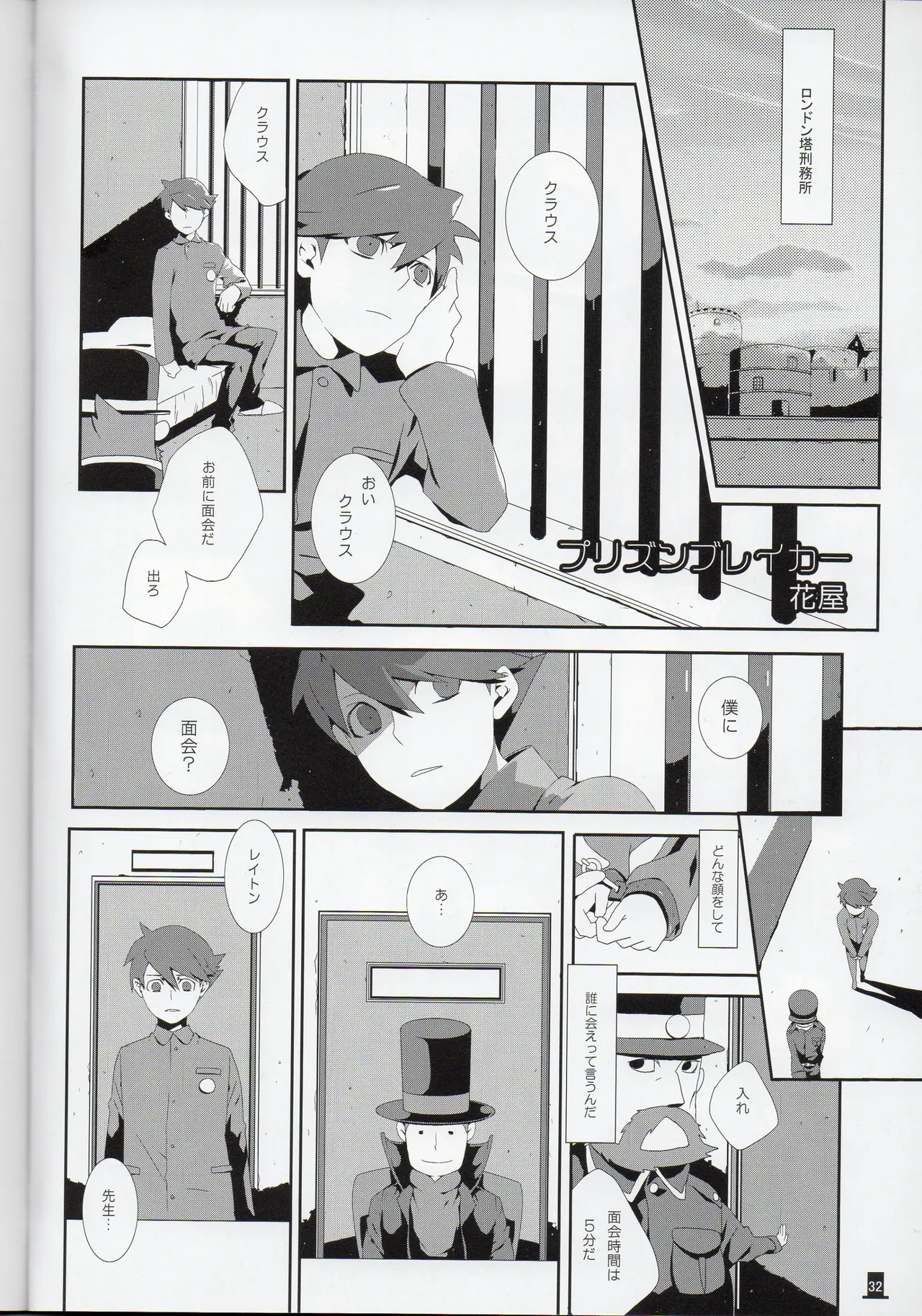 Bokura wa itsu demo Freedom! - Professor Layton dj - page32