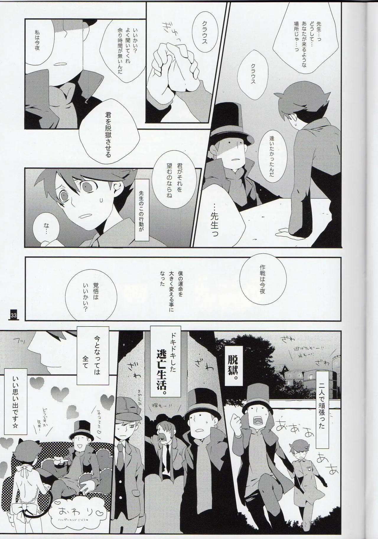 Bokura wa itsu demo Freedom! - Professor Layton dj - page33