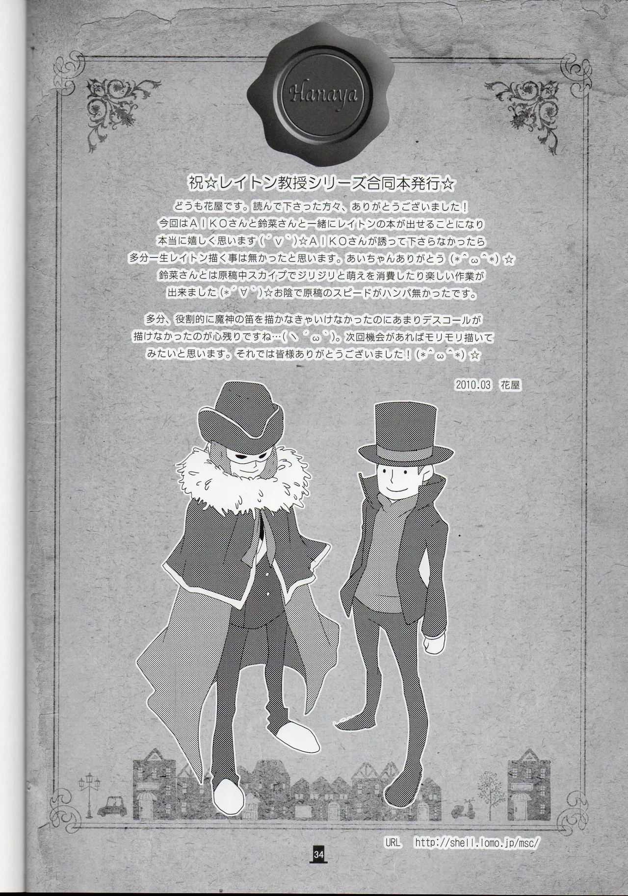 Bokura wa itsu demo Freedom! - Professor Layton dj - page34