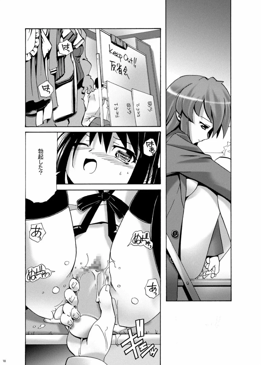 みくるぐるぐる 3 輪姦編 - page17