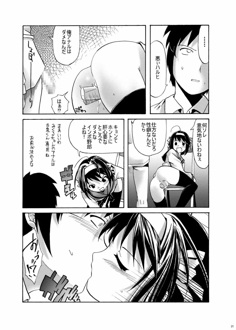 みくるぐるぐる 3 輪姦編 - page20