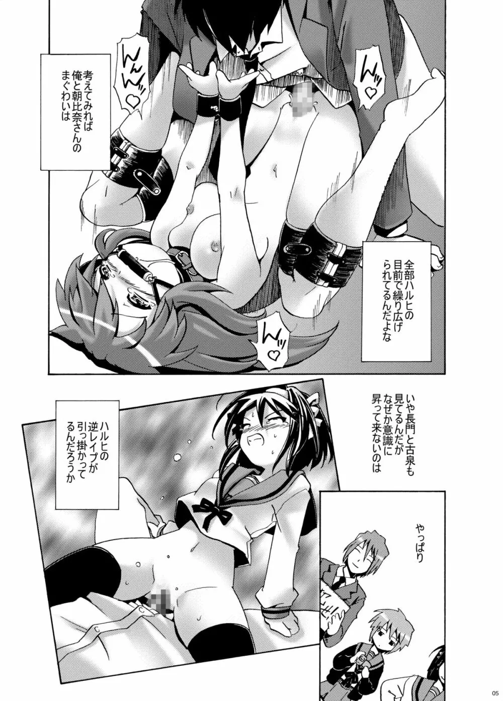 みくるぐるぐる 3 輪姦編 - page4