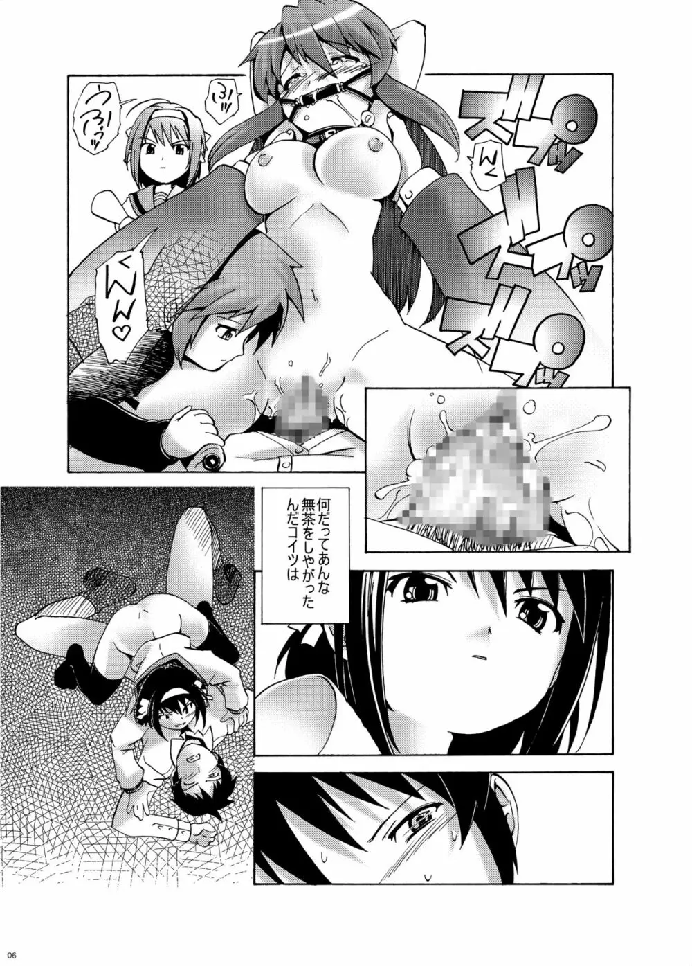 みくるぐるぐる 3 輪姦編 - page5