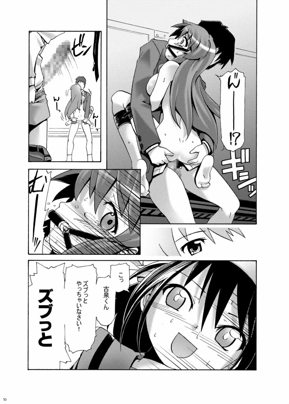 みくるぐるぐる 3 輪姦編 - page9