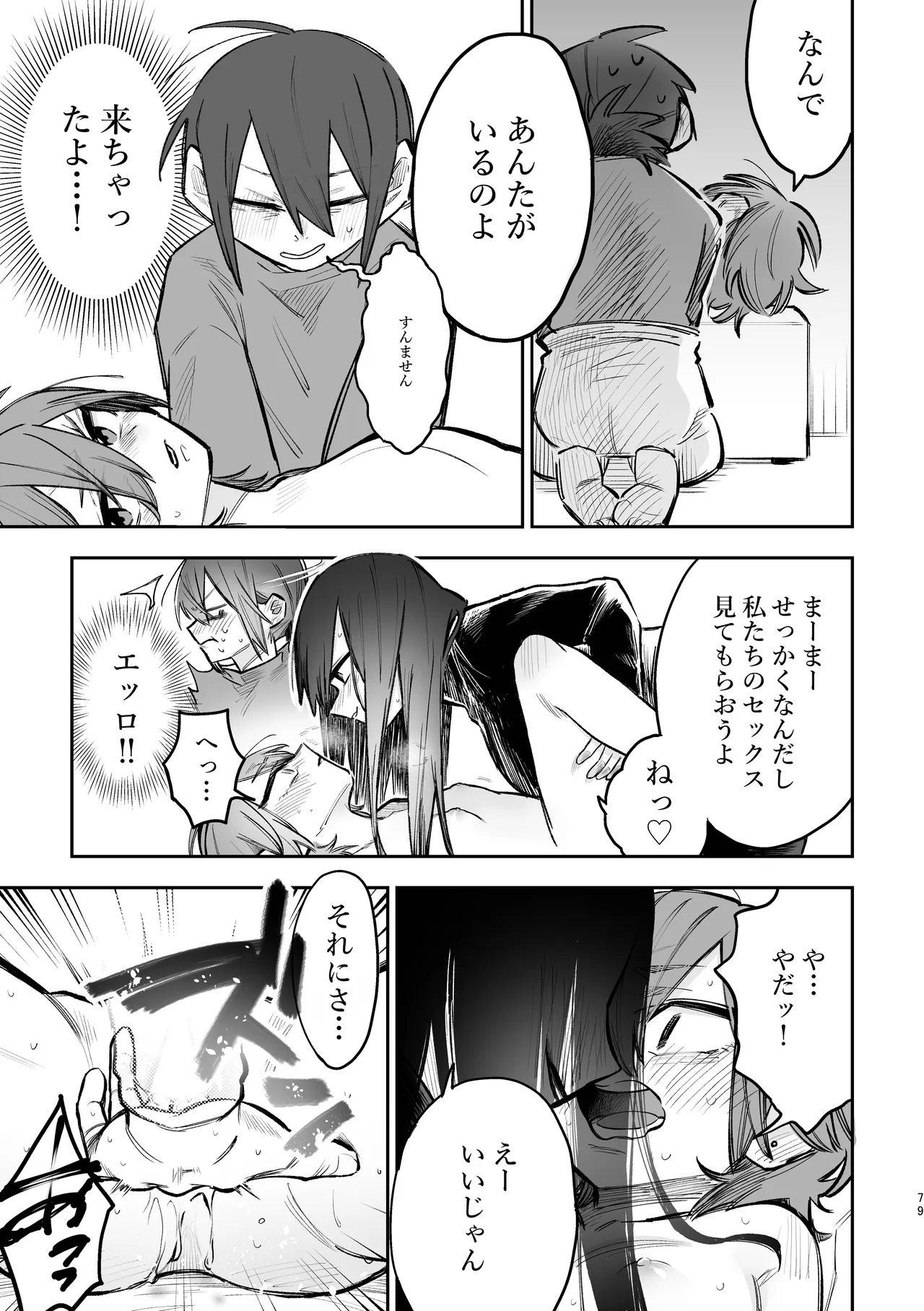 シェアハウス～3P百合えっち～ - page10