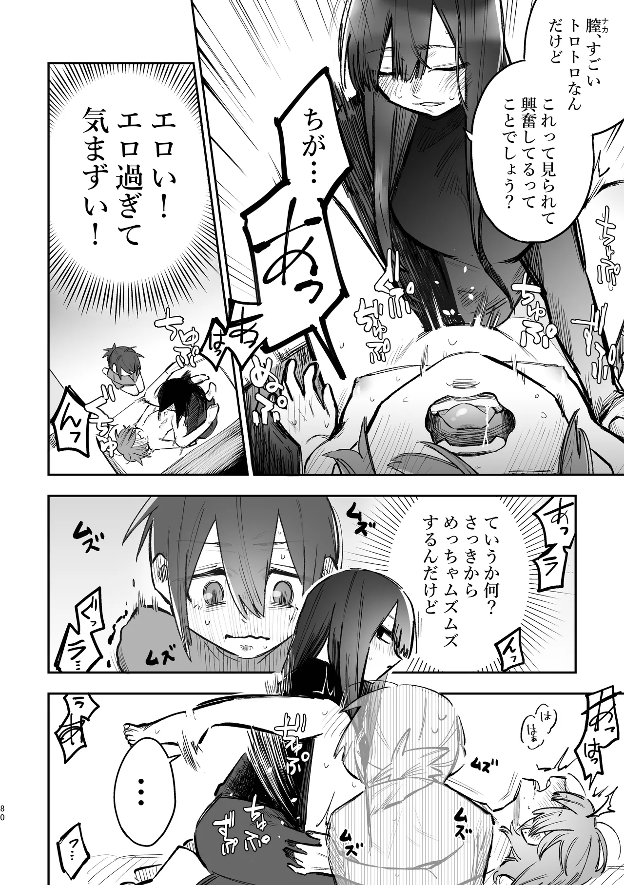 シェアハウス～3P百合えっち～ - page11