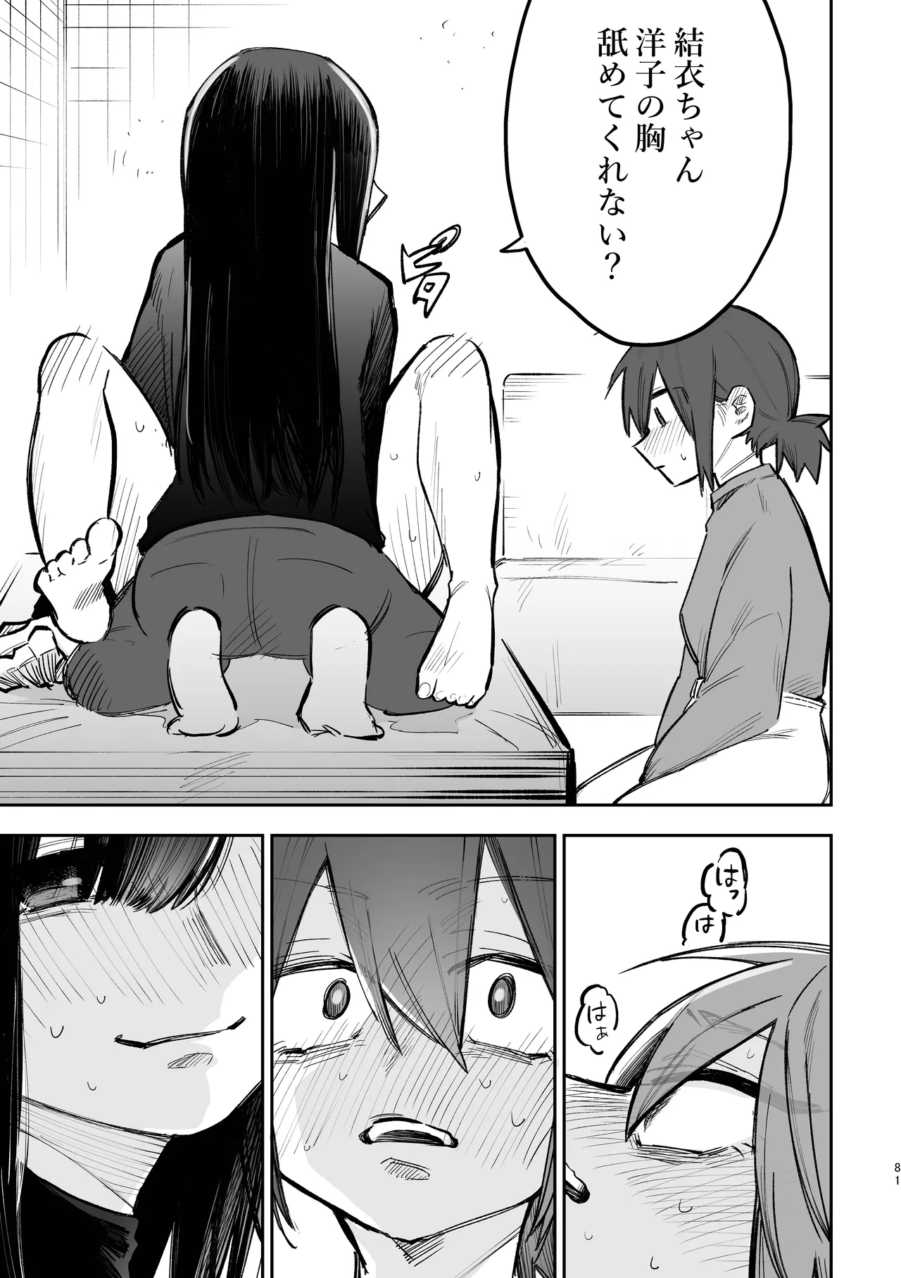 シェアハウス～3P百合えっち～ - page12