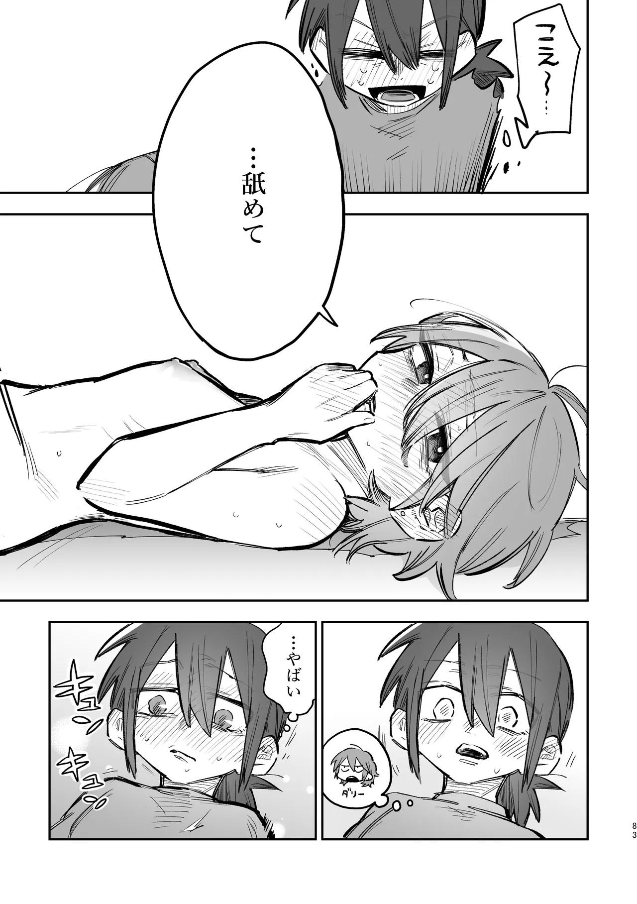 シェアハウス～3P百合えっち～ - page14