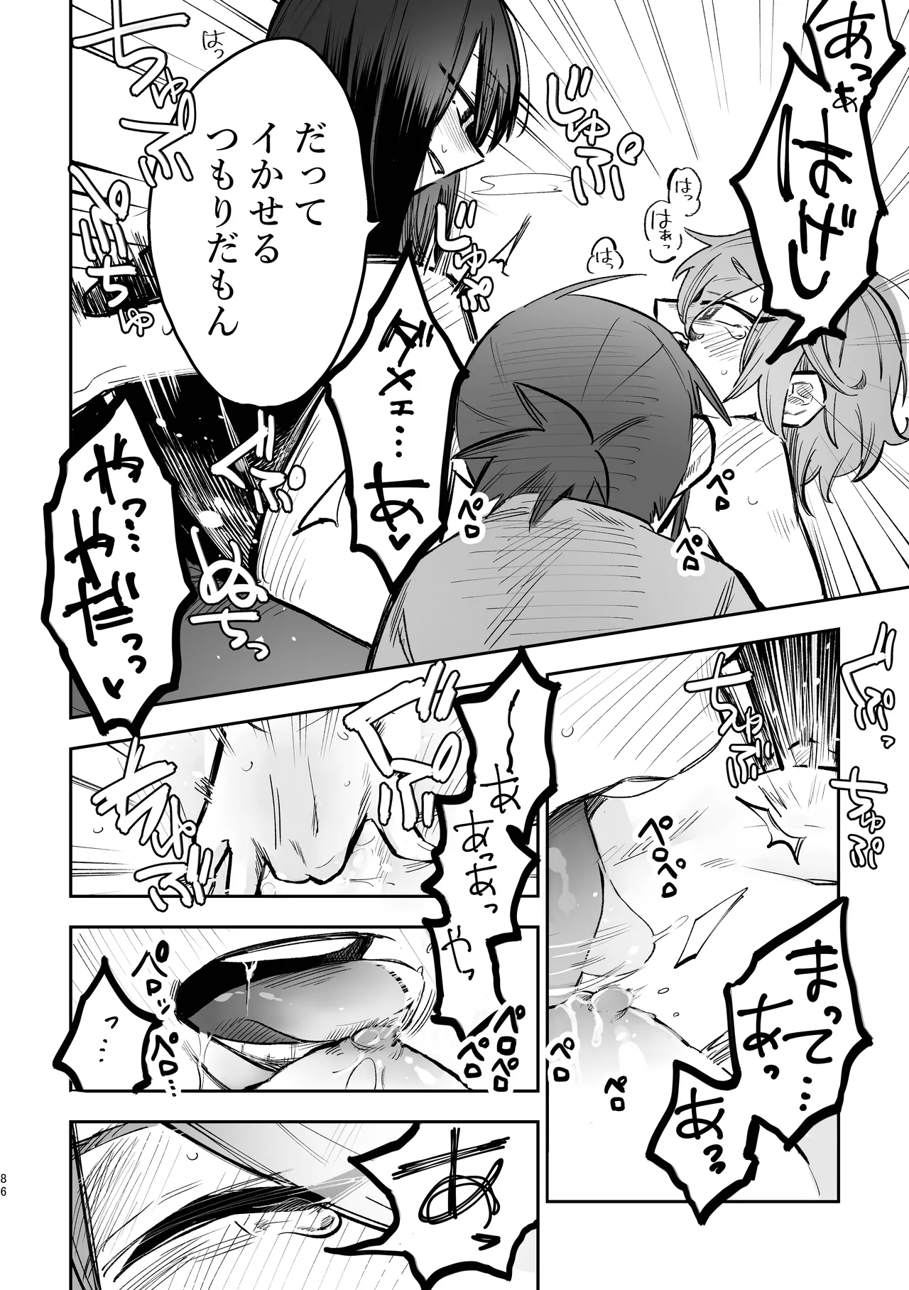 シェアハウス～3P百合えっち～ - page17
