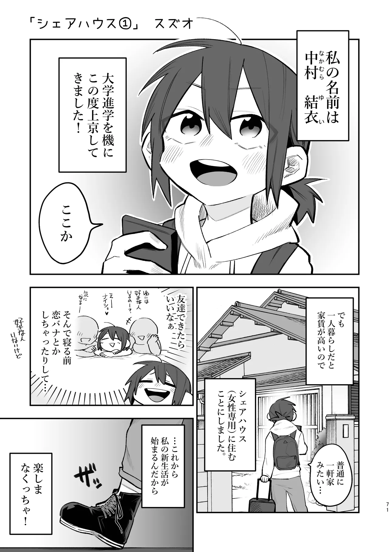 シェアハウス～3P百合えっち～ - page2