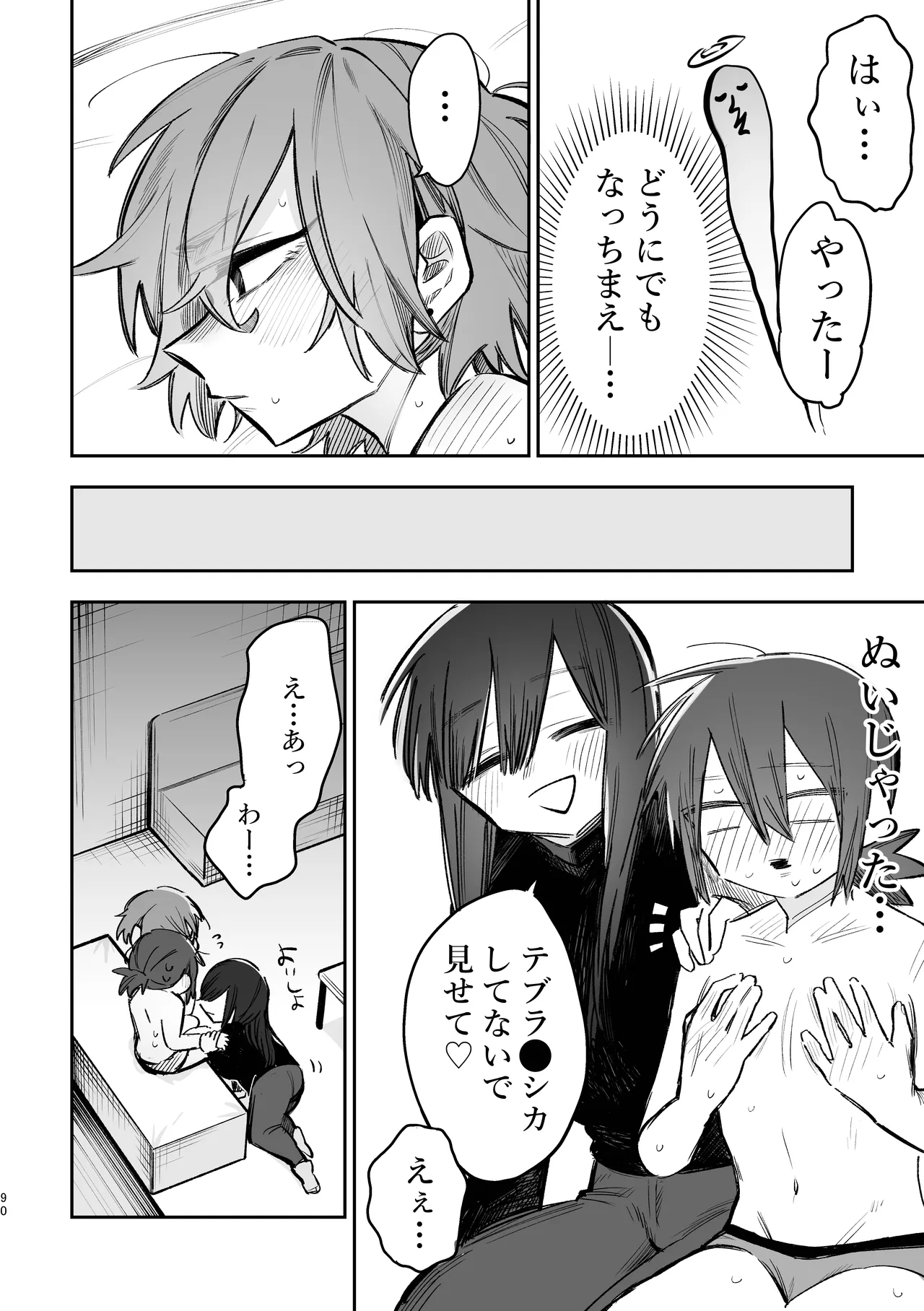 シェアハウス～3P百合えっち～ - page21