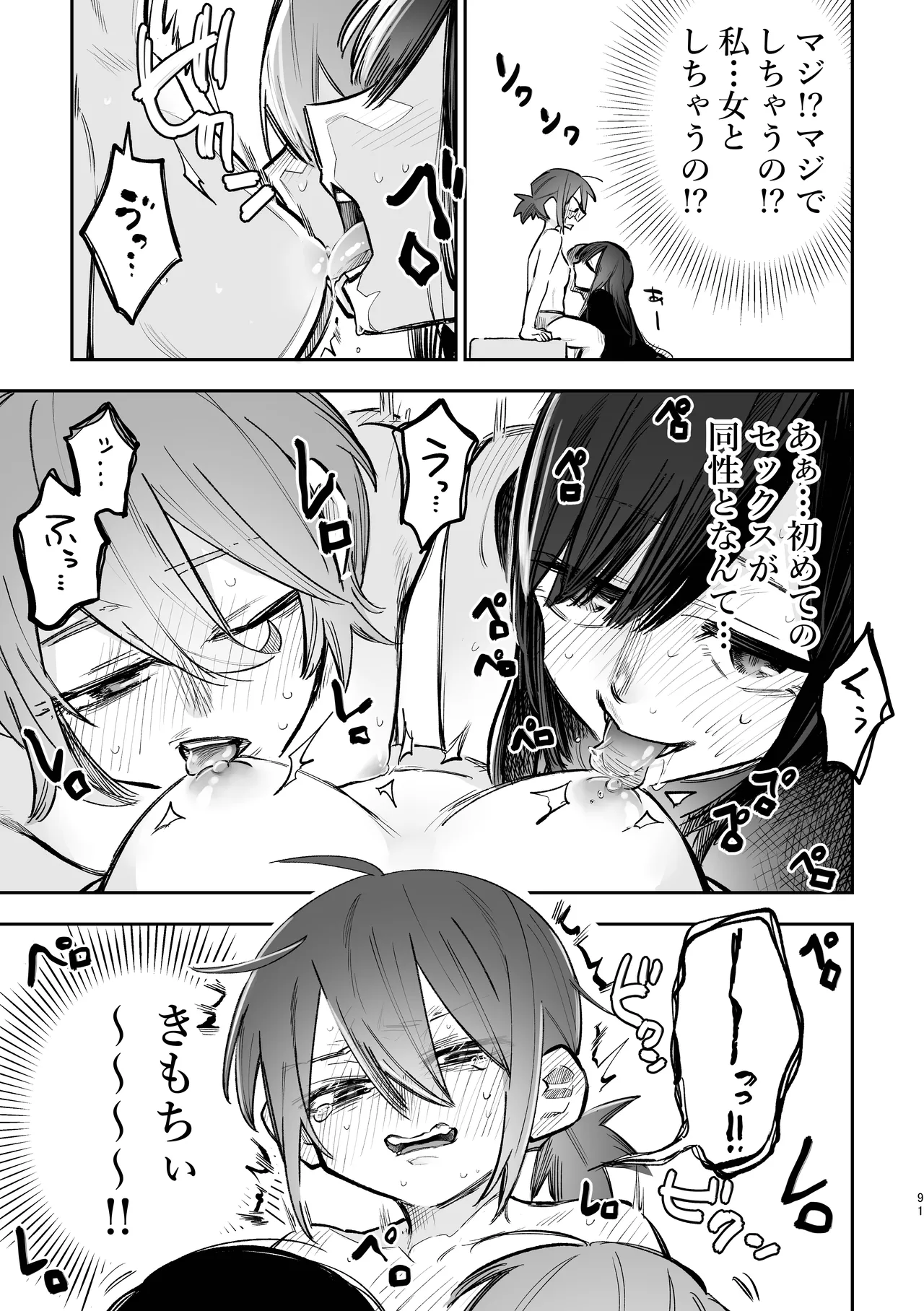 シェアハウス～3P百合えっち～ - page22