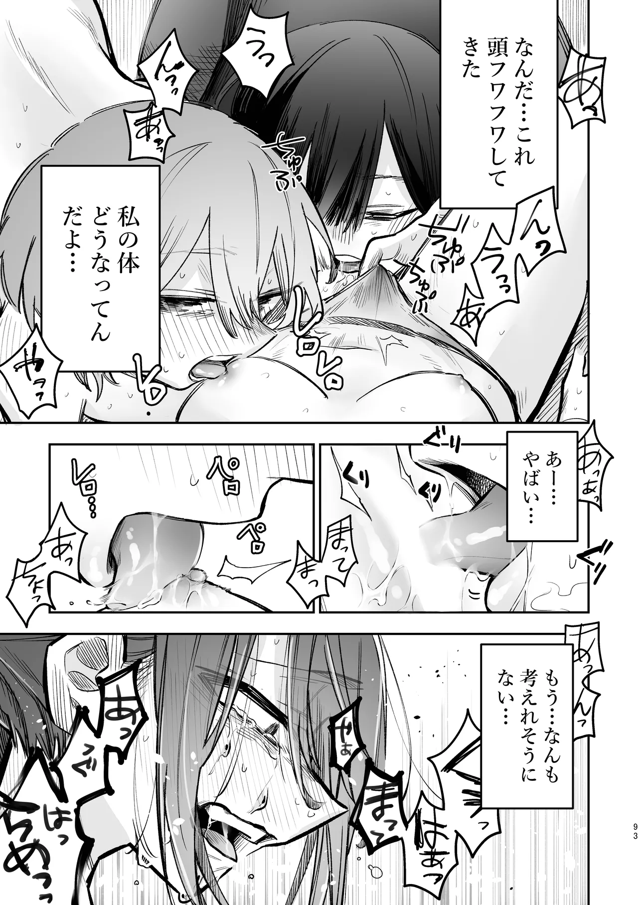シェアハウス～3P百合えっち～ - page24