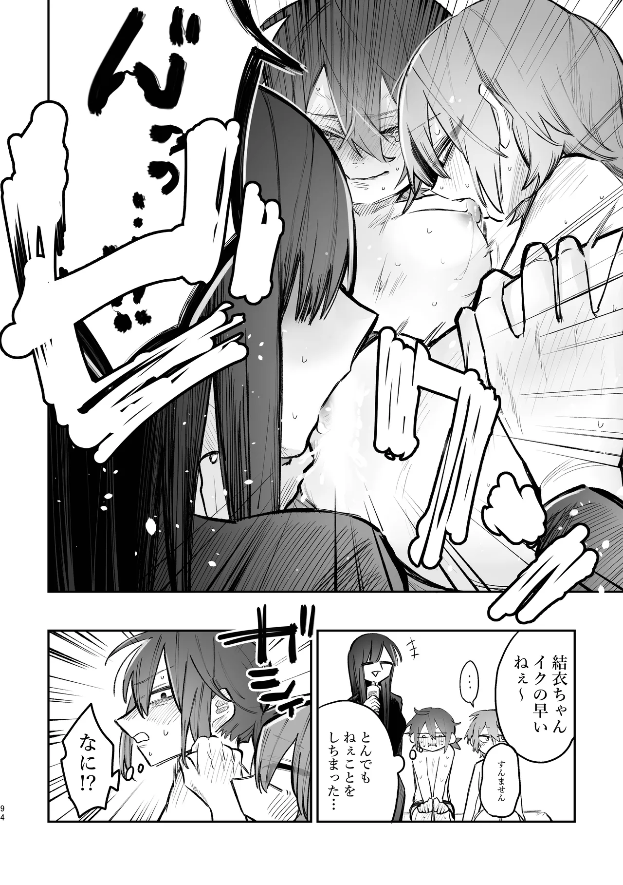 シェアハウス～3P百合えっち～ - page25