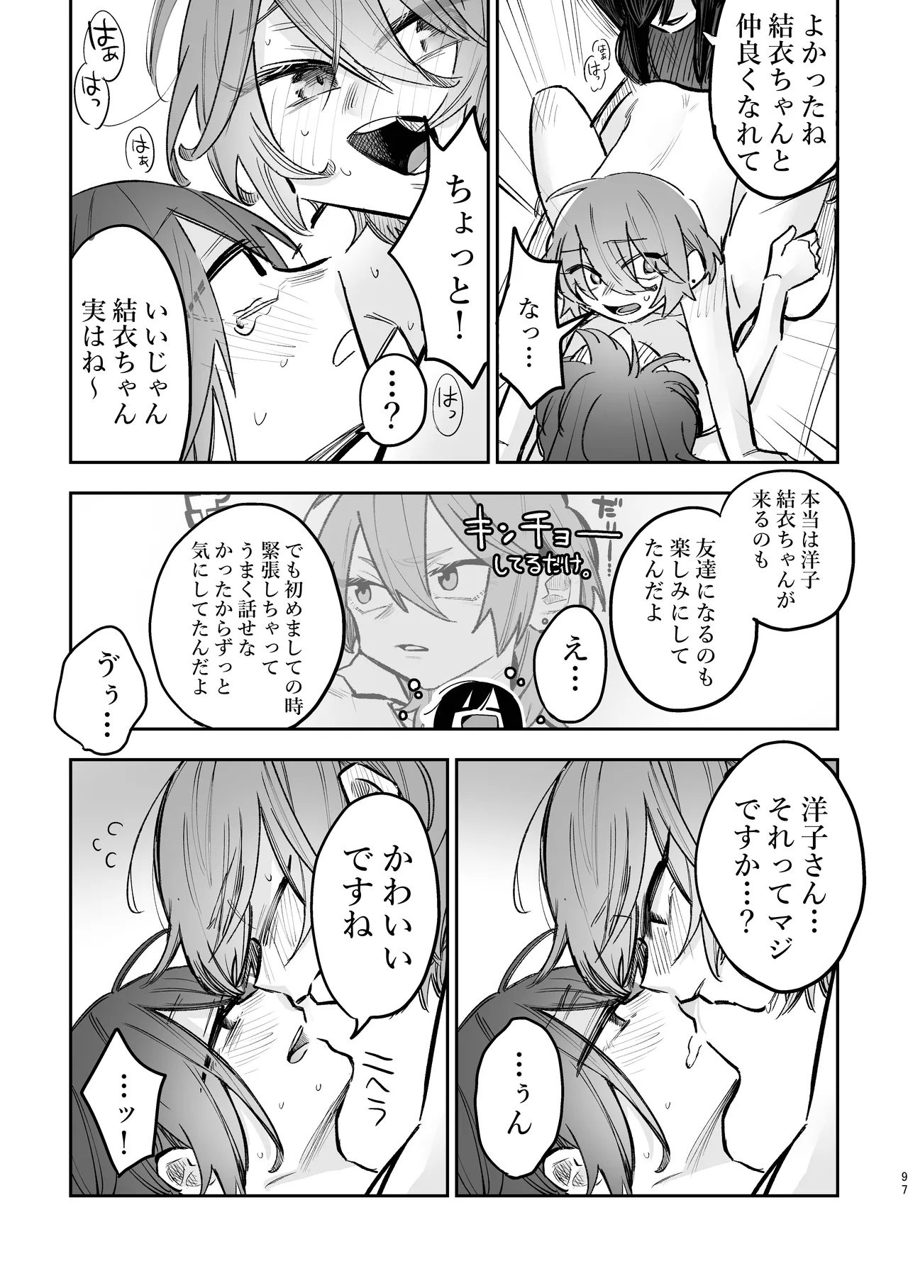 シェアハウス～3P百合えっち～ - page28