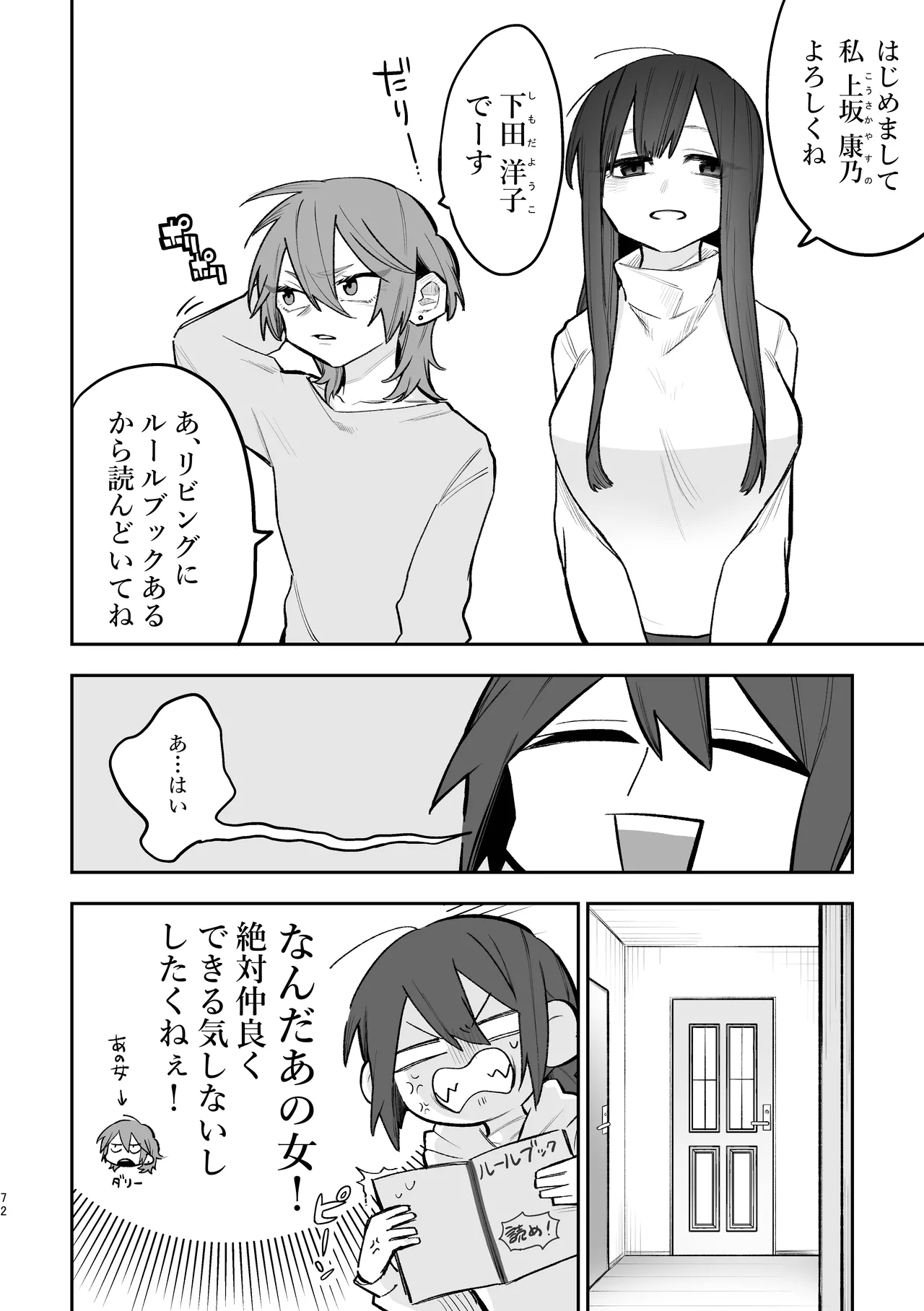 シェアハウス～3P百合えっち～ - page3