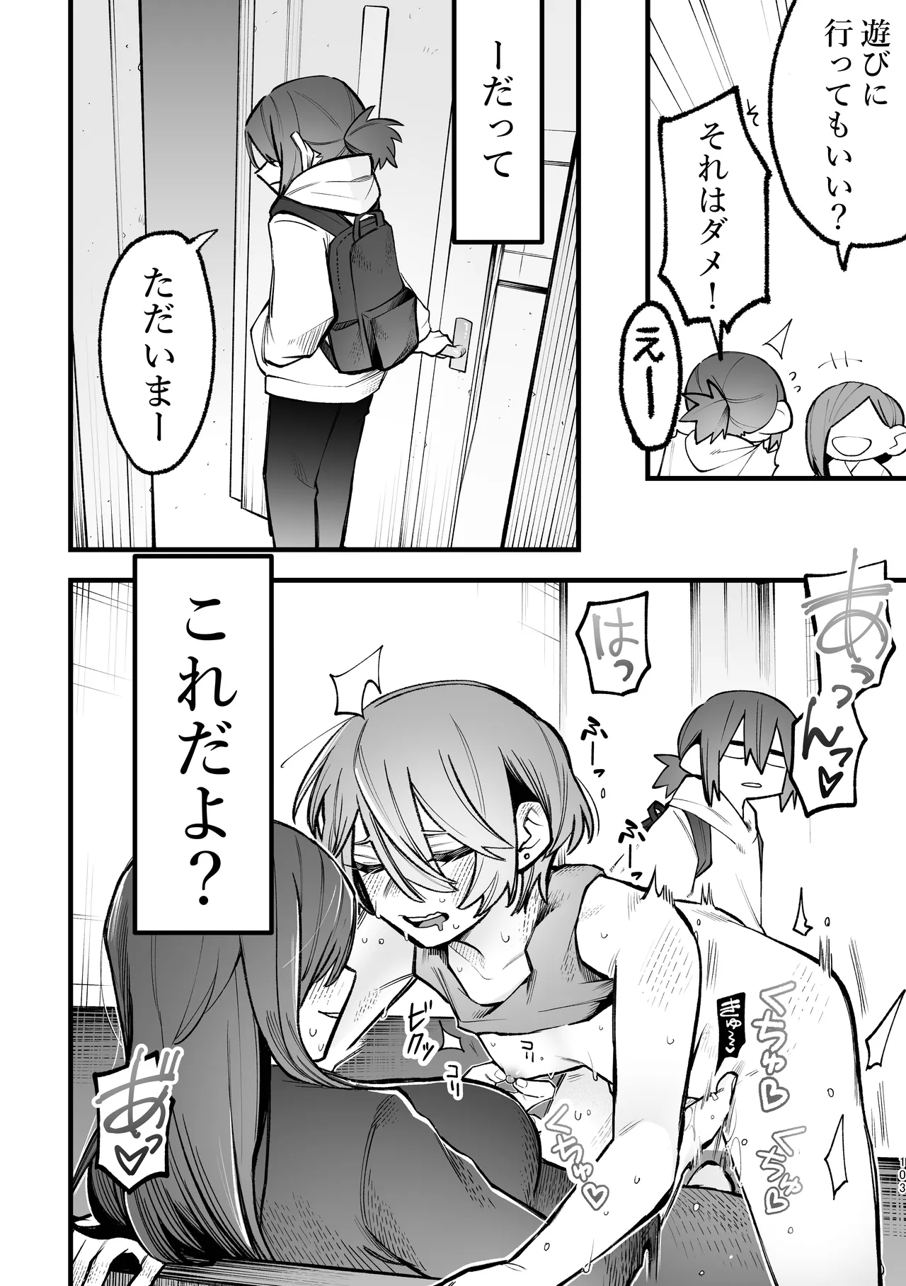 シェアハウス～3P百合えっち～ - page34
