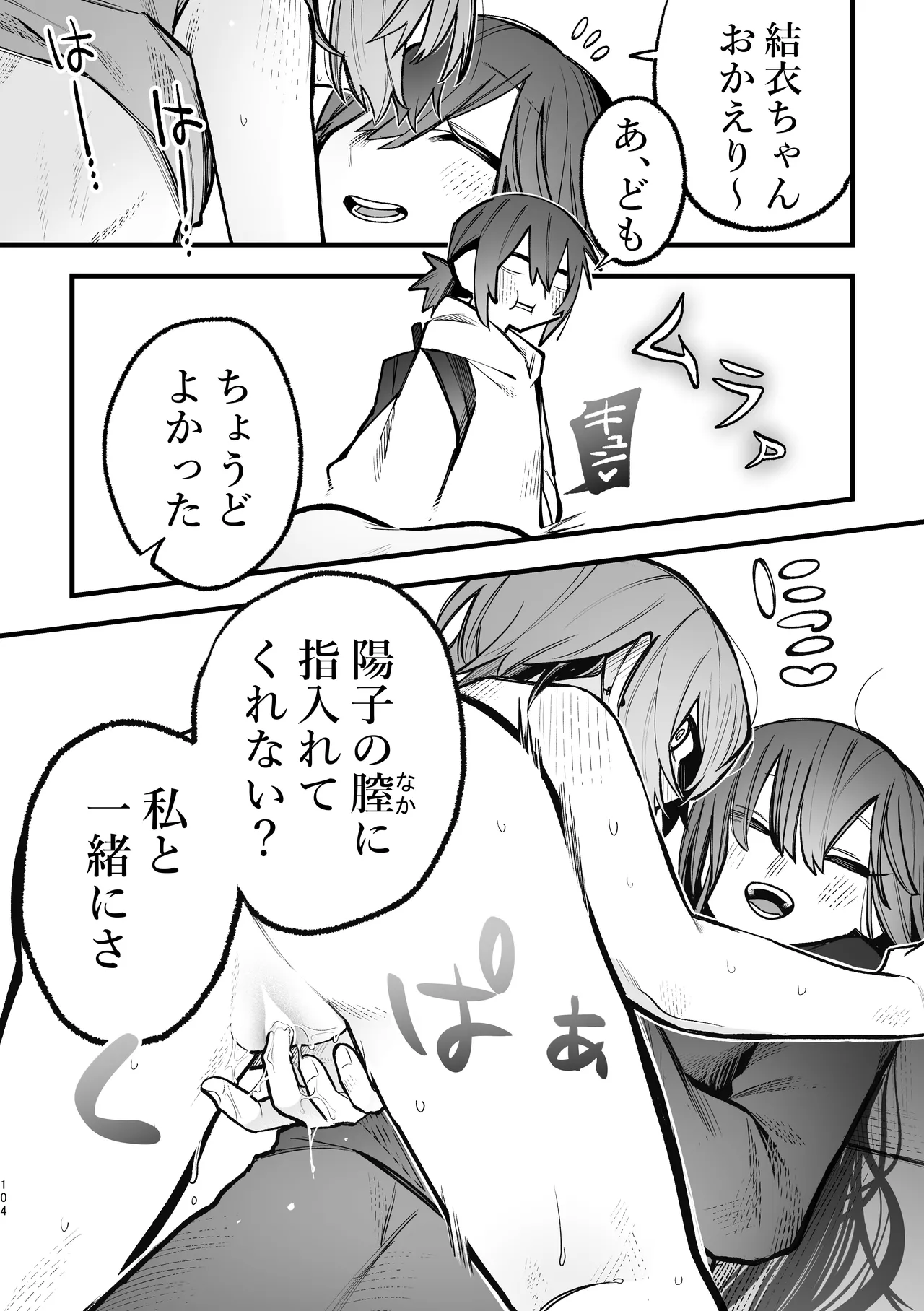 シェアハウス～3P百合えっち～ - page35