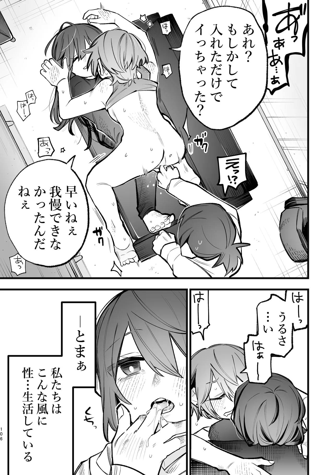 シェアハウス～3P百合えっち～ - page37