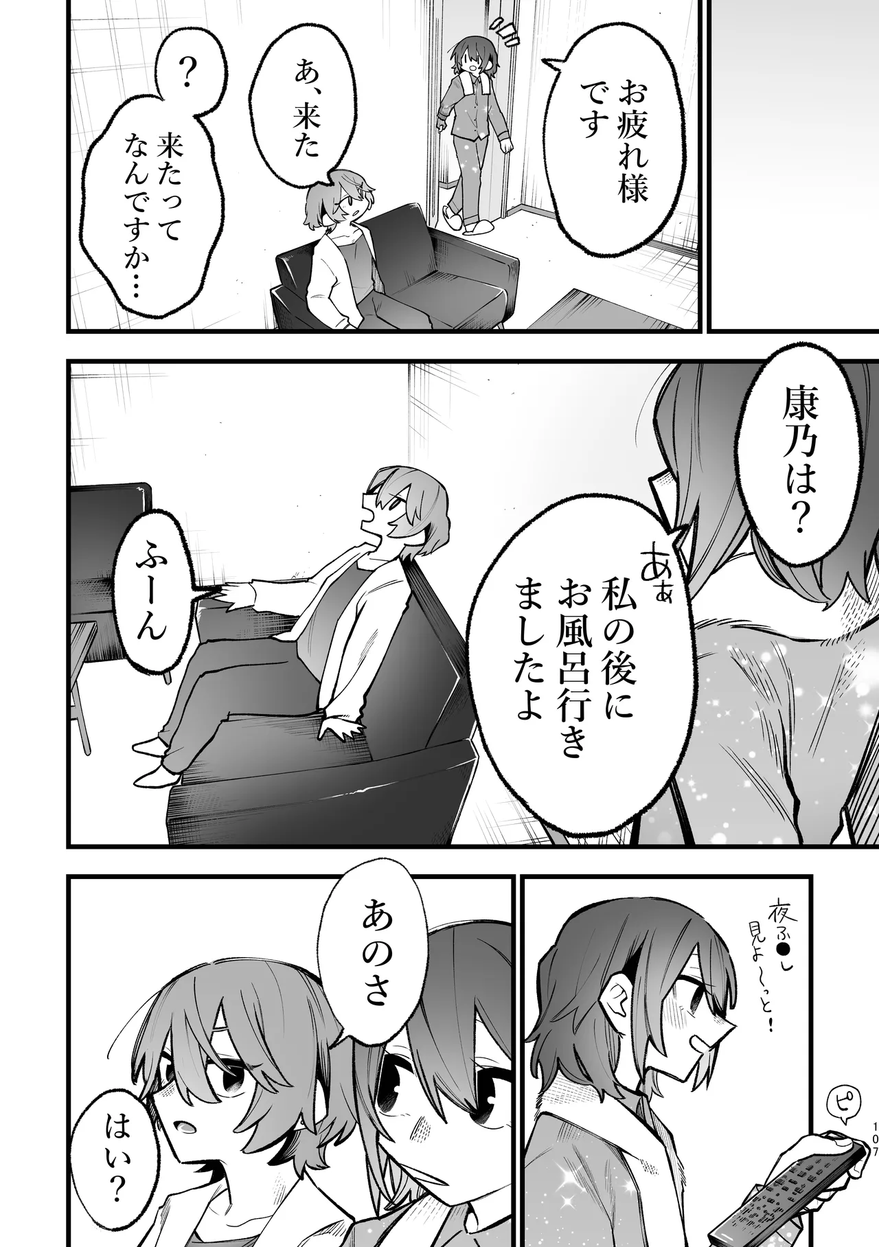 シェアハウス～3P百合えっち～ - page38
