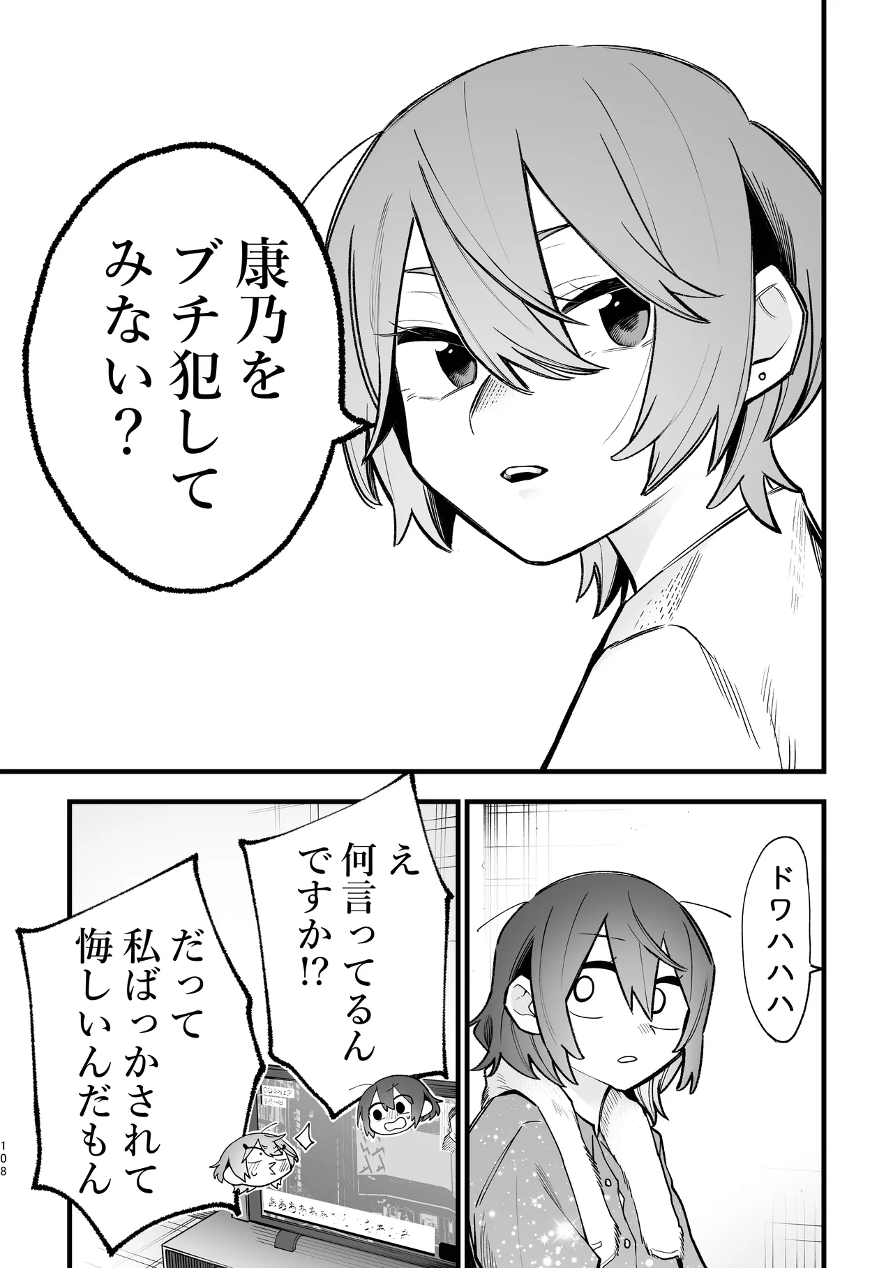 シェアハウス～3P百合えっち～ - page39