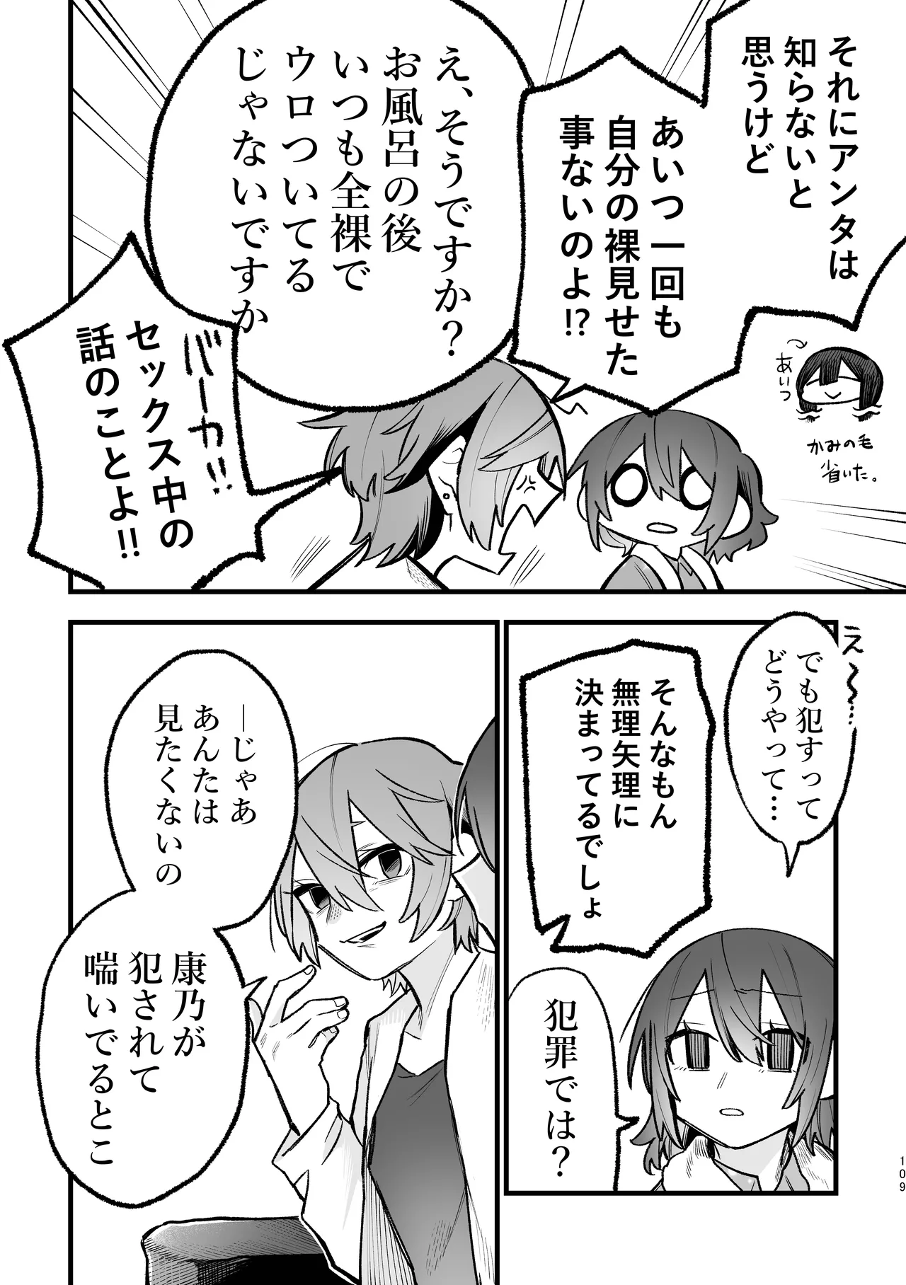 シェアハウス～3P百合えっち～ - page40