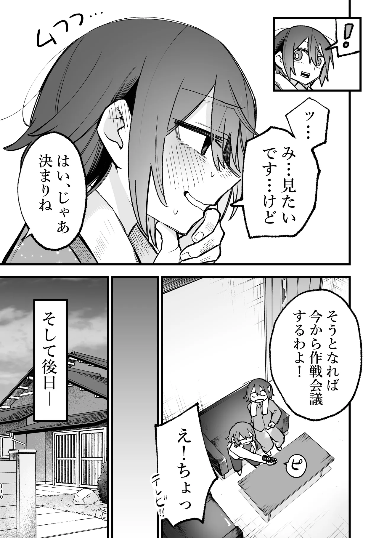 シェアハウス～3P百合えっち～ - page41