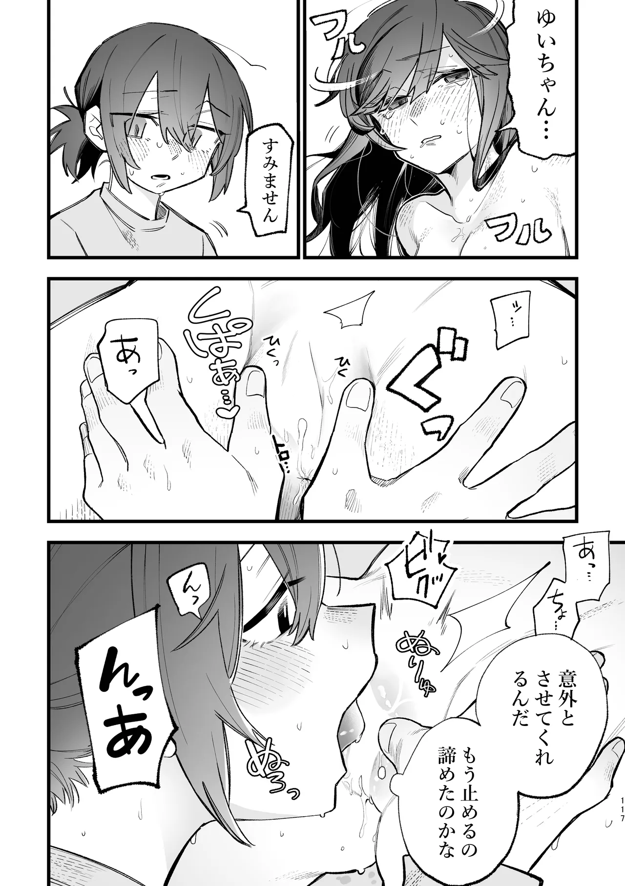 シェアハウス～3P百合えっち～ - page48