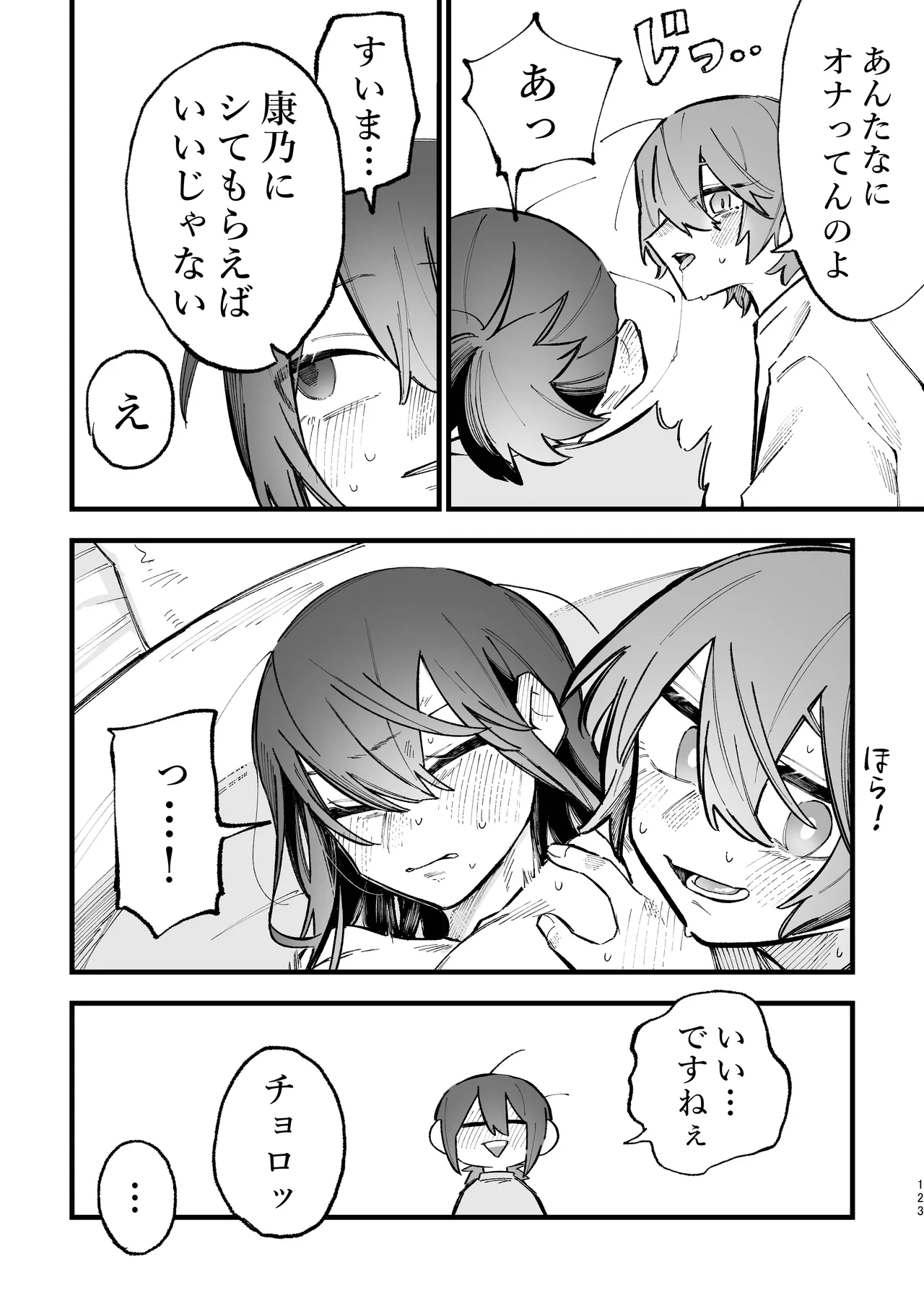 シェアハウス～3P百合えっち～ - page54