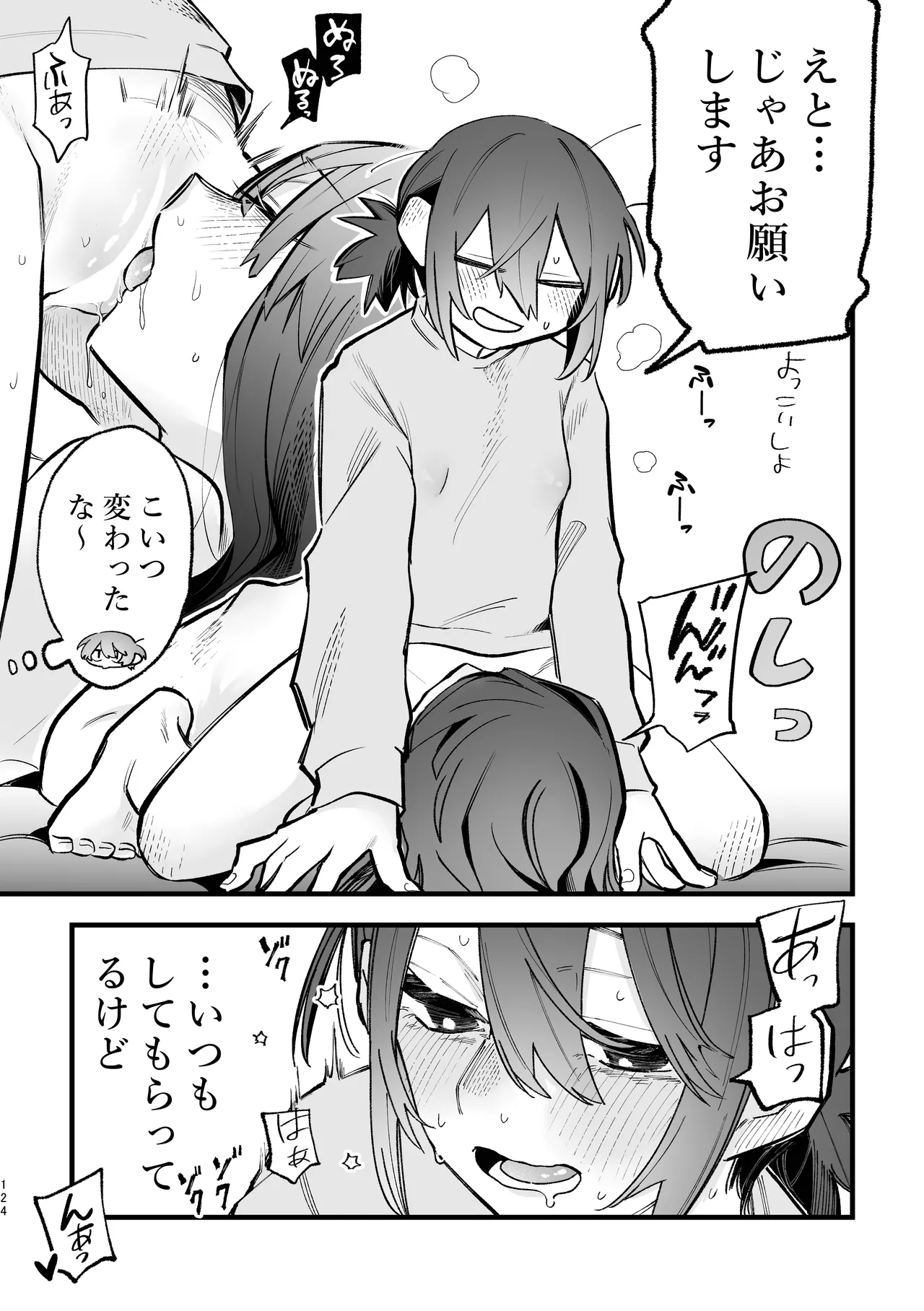 シェアハウス～3P百合えっち～ - page55