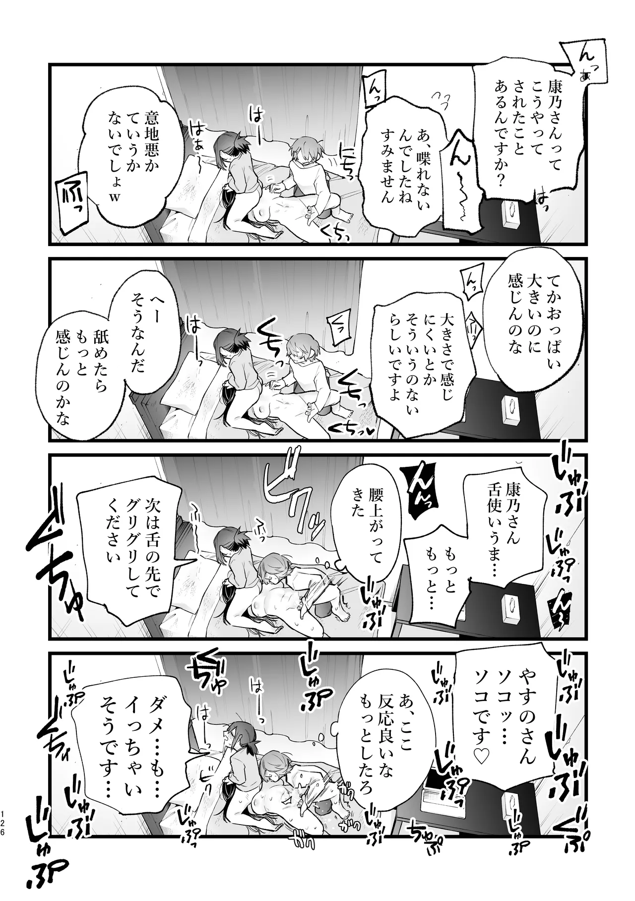 シェアハウス～3P百合えっち～ - page57