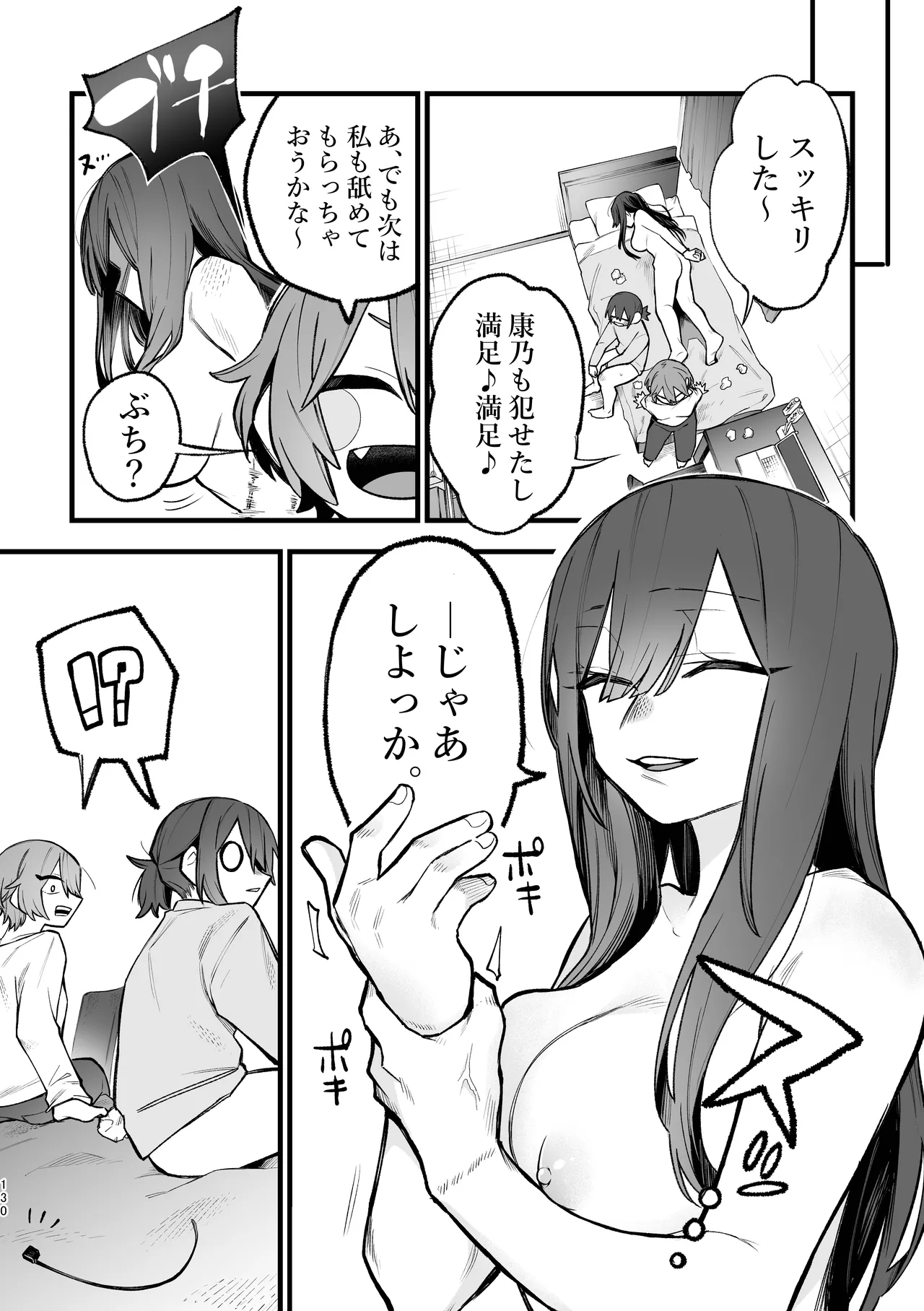 シェアハウス～3P百合えっち～ - page61