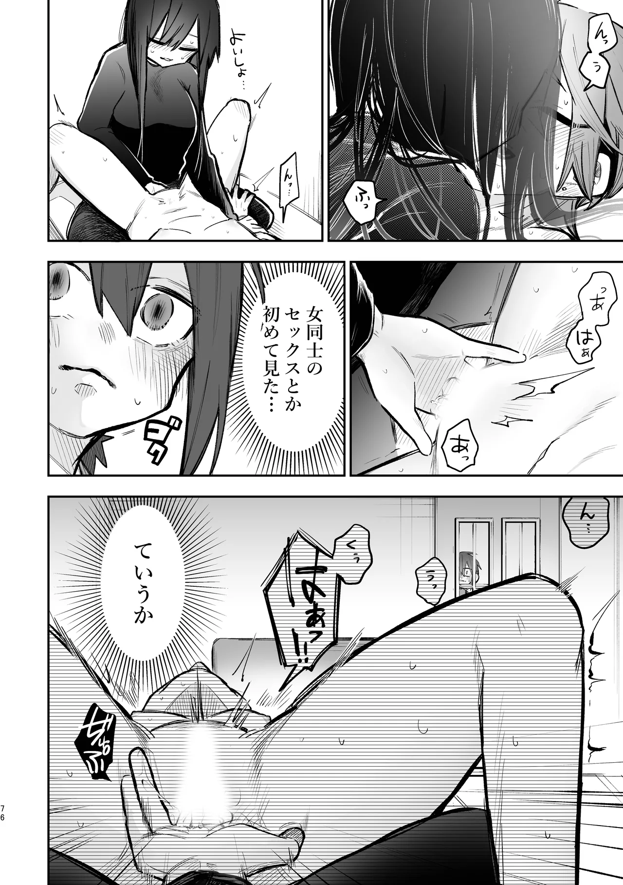 シェアハウス～3P百合えっち～ - page7