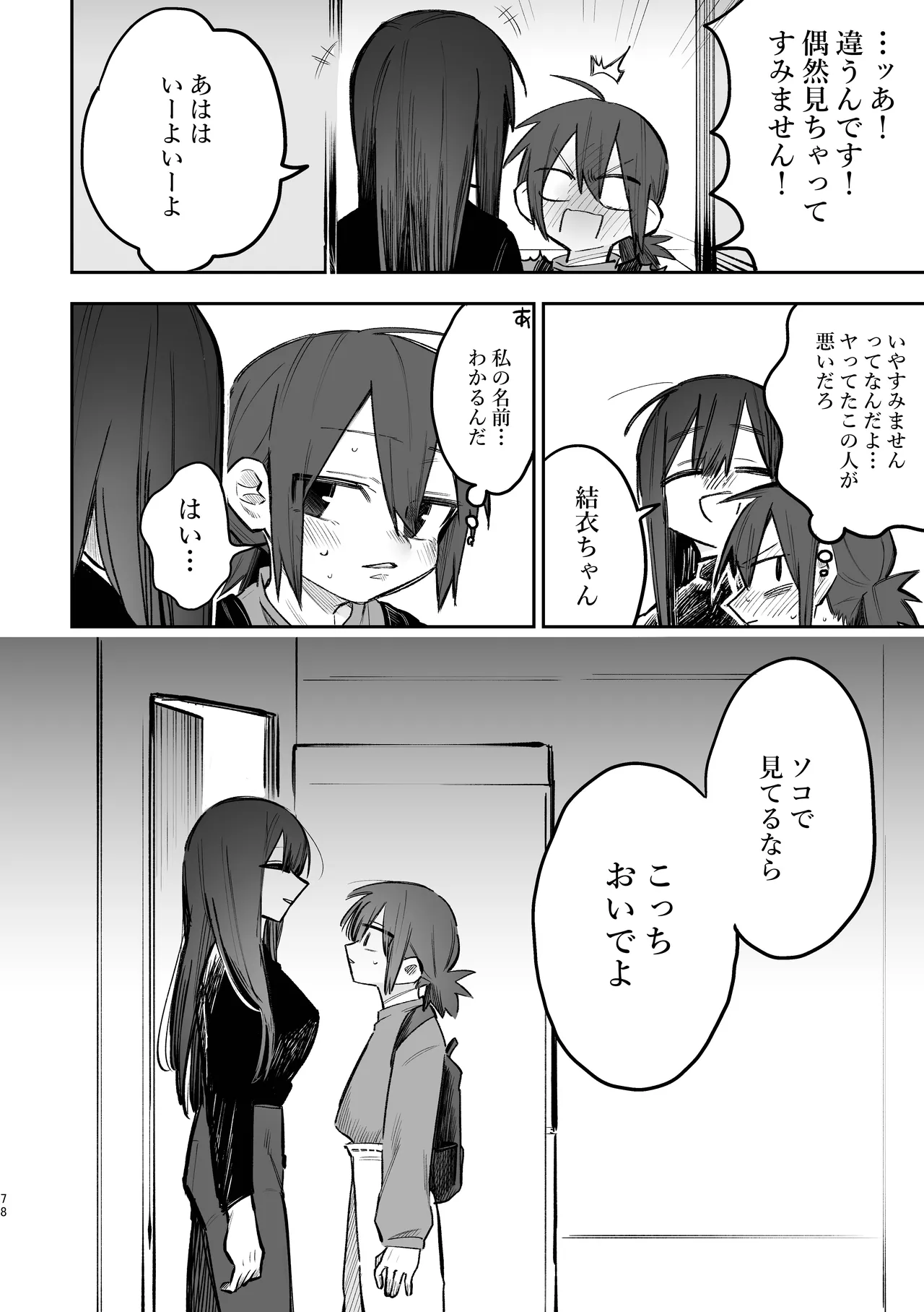 シェアハウス～3P百合えっち～ - page9
