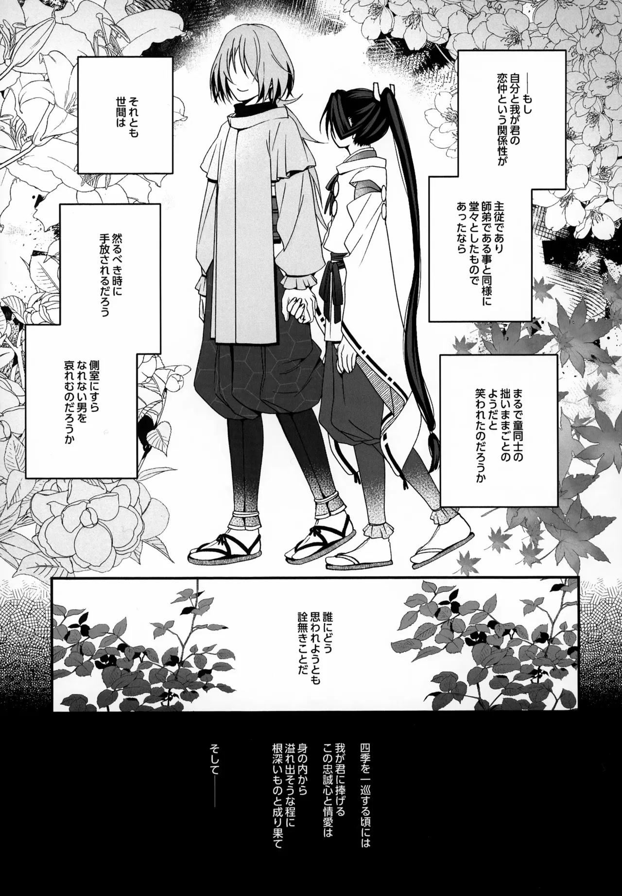 忘れじの - page10