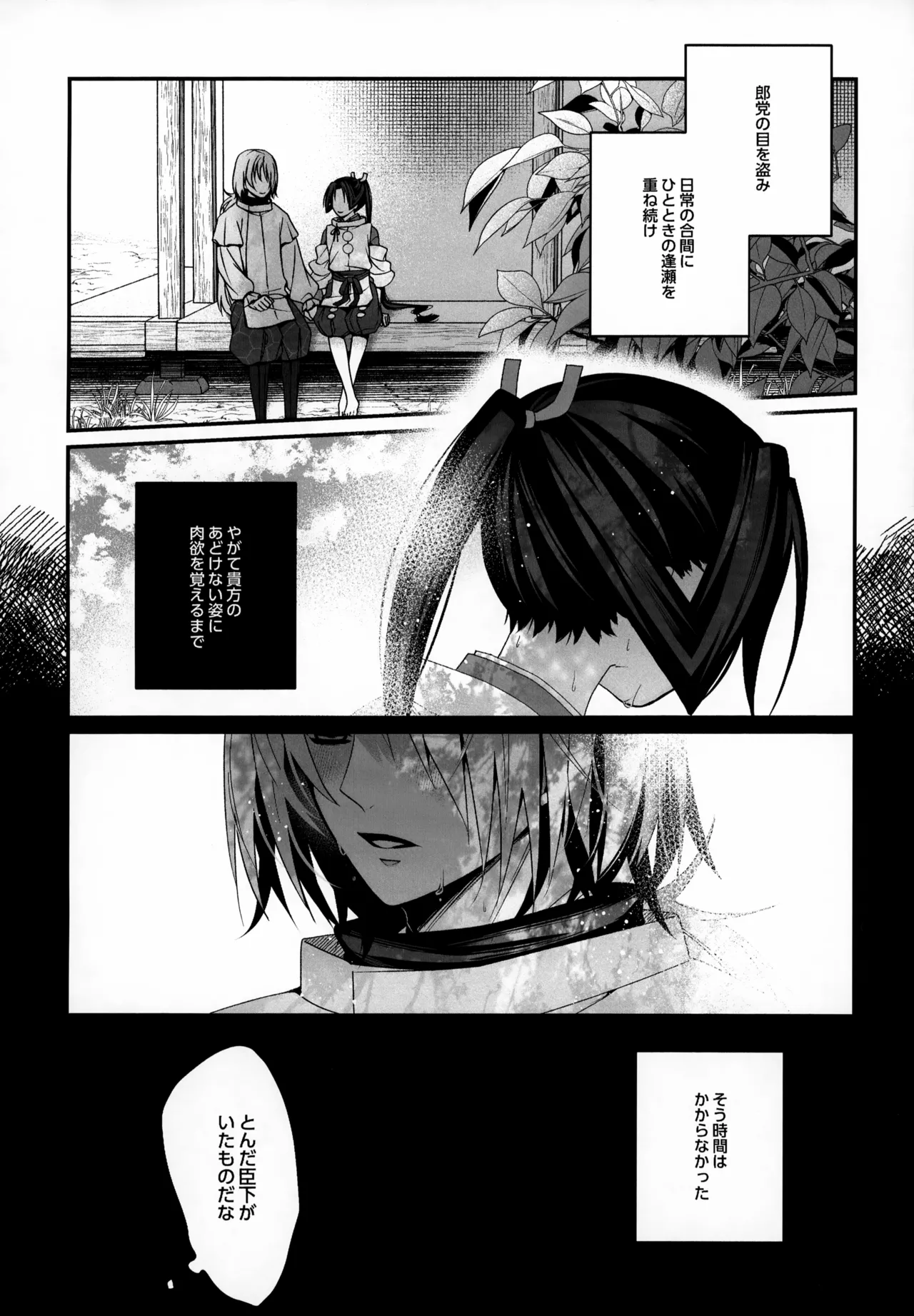 忘れじの - page11