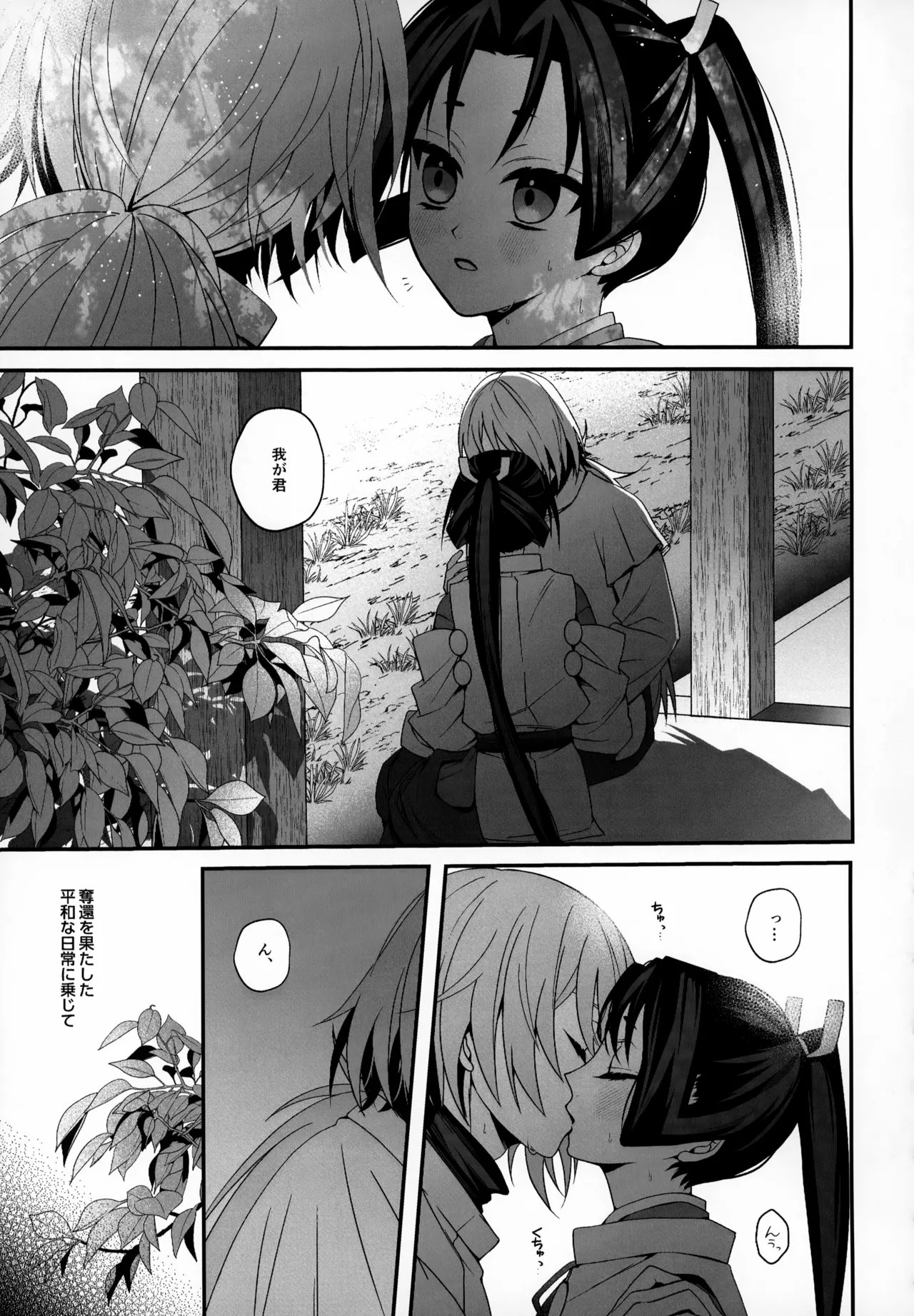 忘れじの - page12
