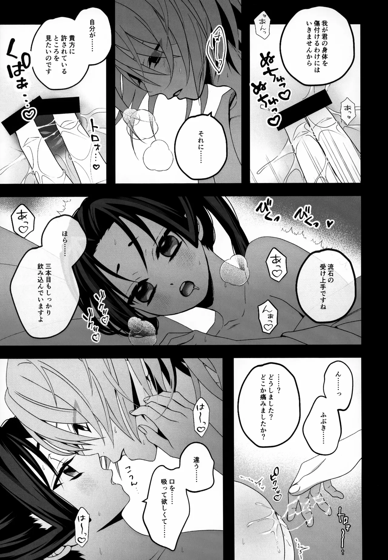 忘れじの - page14