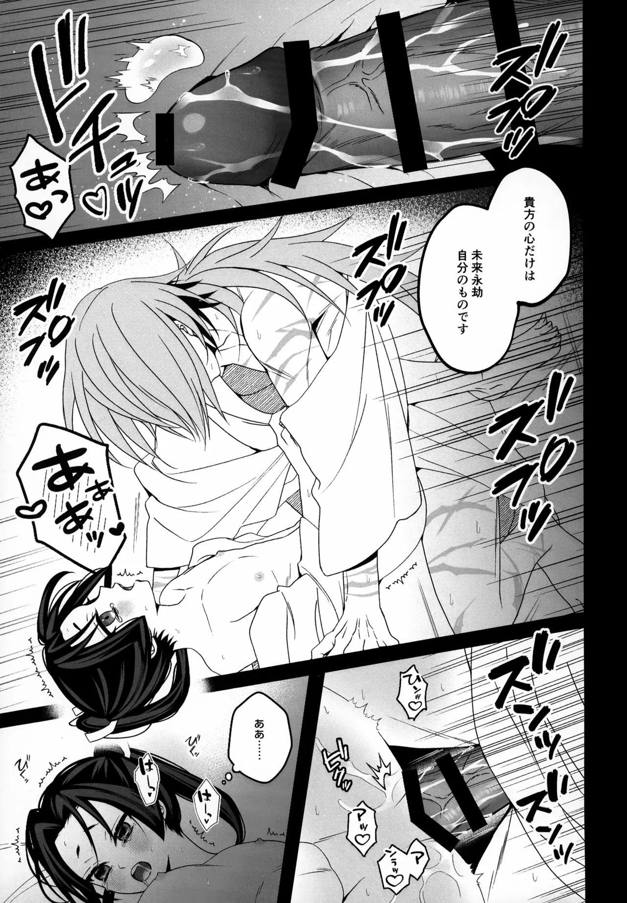 忘れじの - page16
