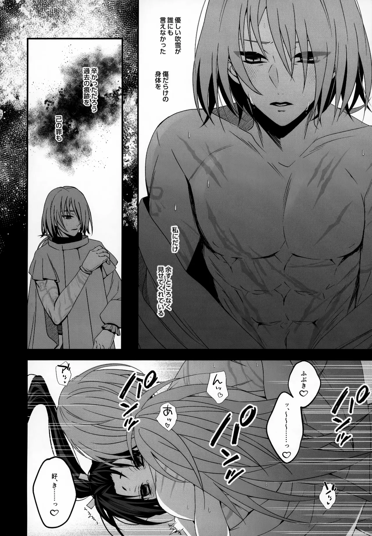 忘れじの - page17