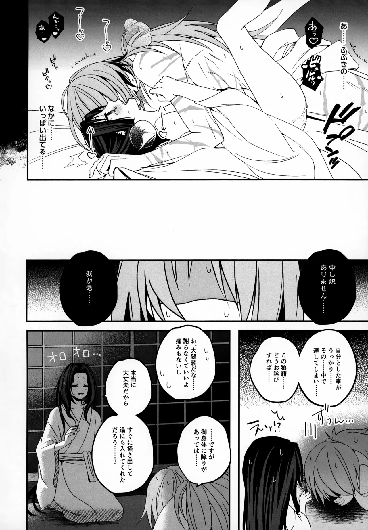 忘れじの - page19