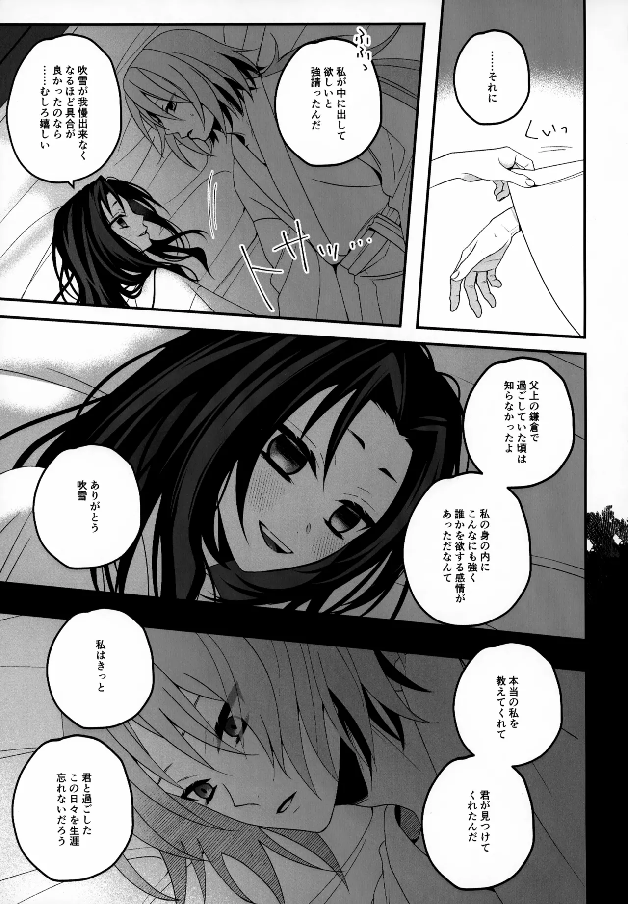 忘れじの - page20