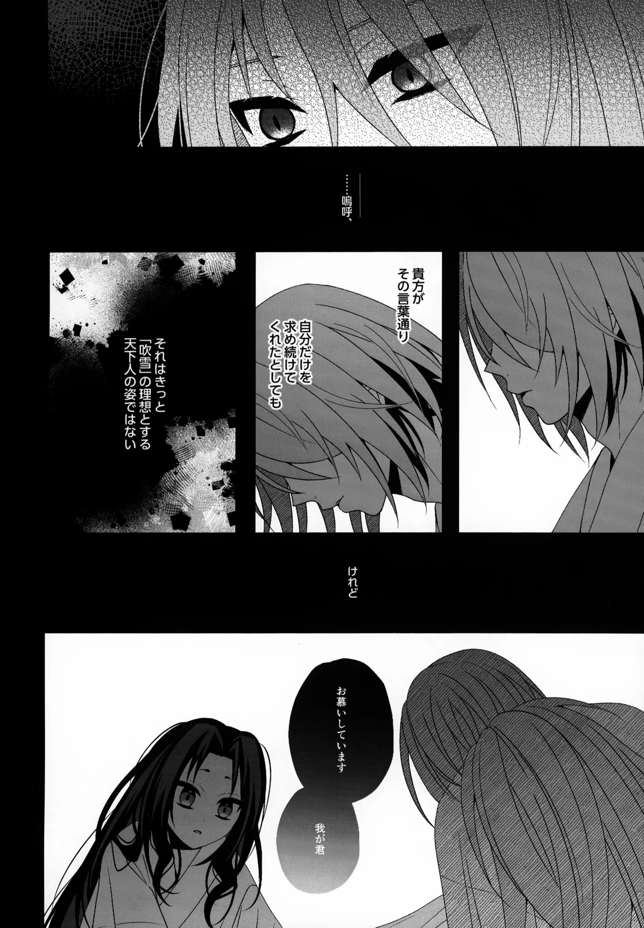 忘れじの - page21