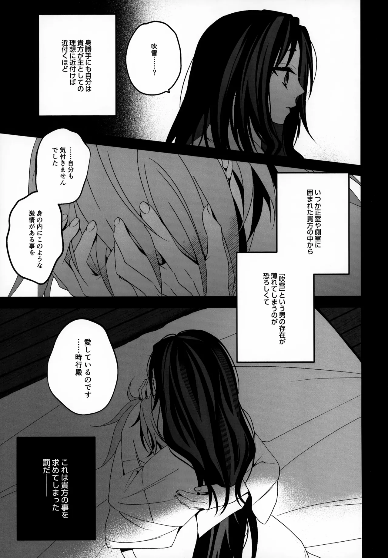 忘れじの - page22